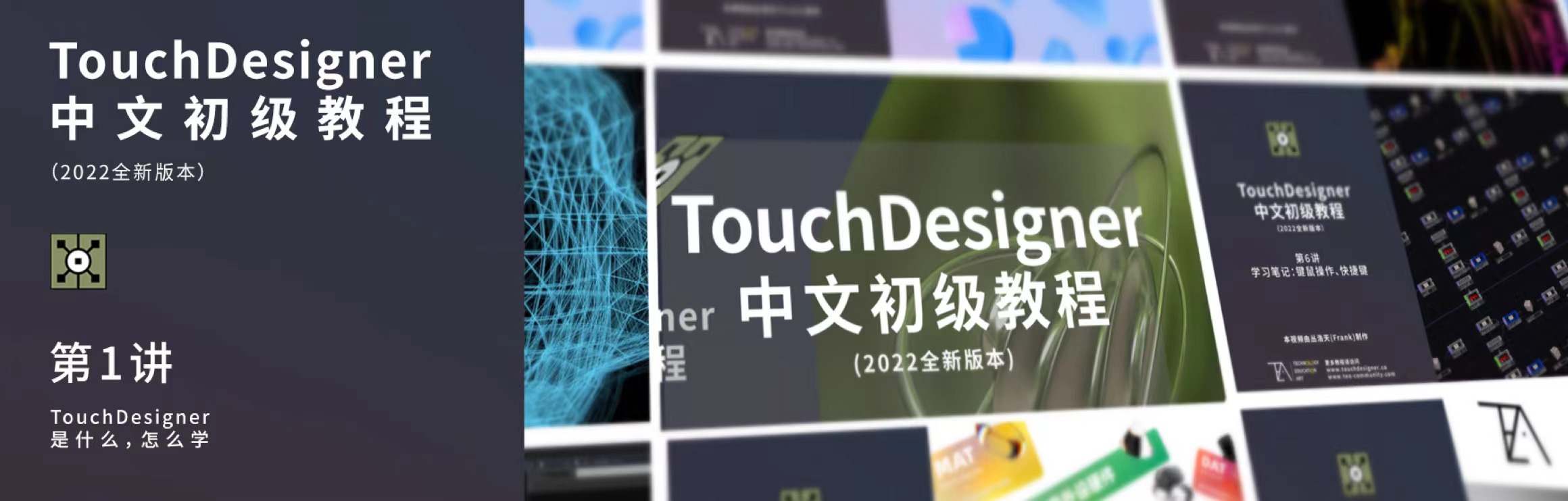 TouchDesigner初级教程