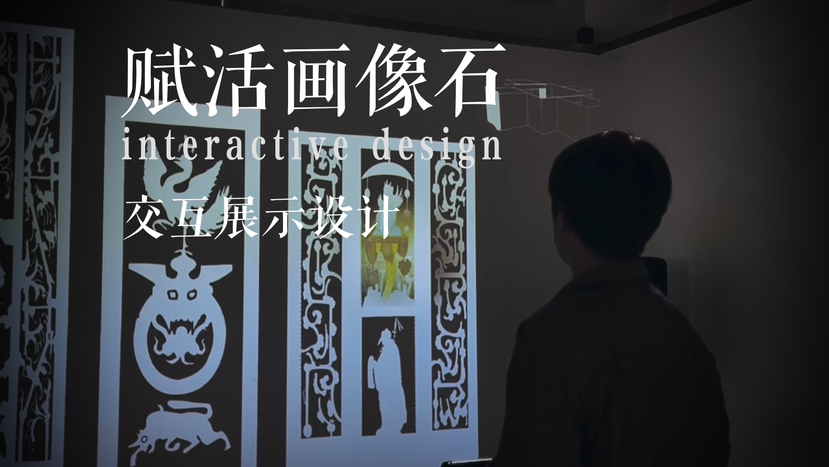Han portrait stone interactive display design based on multimodal technology