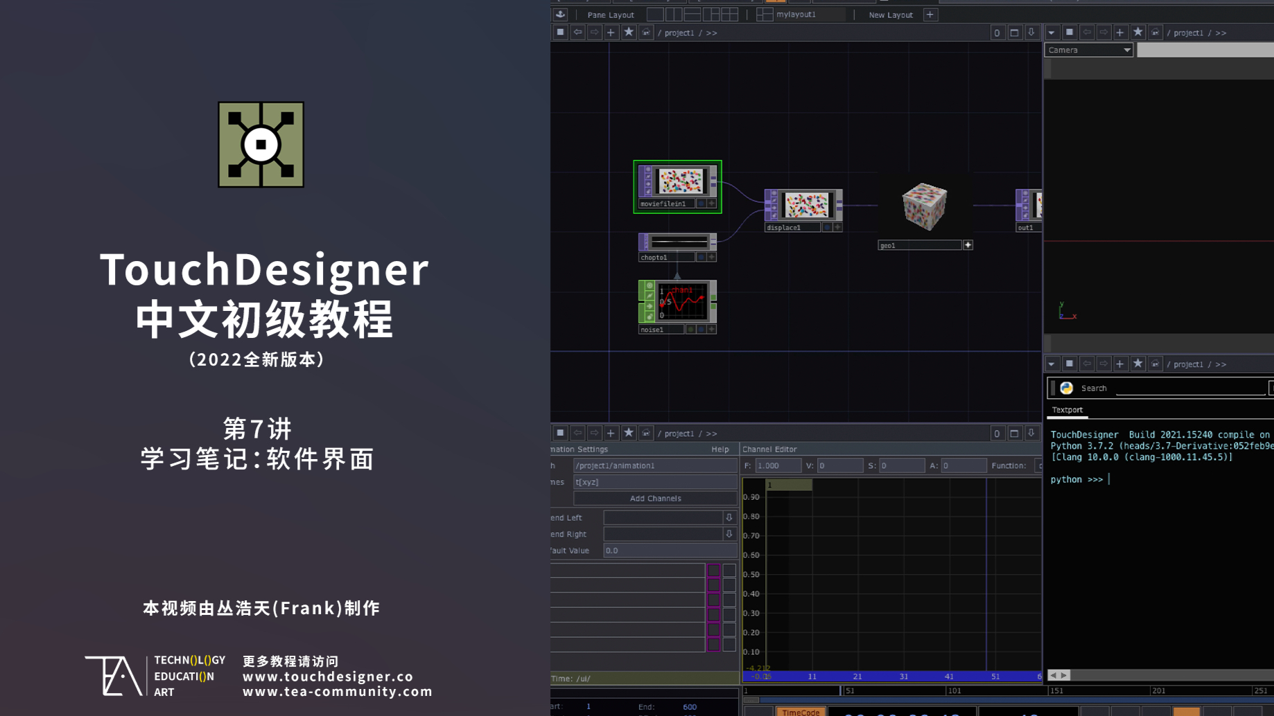 TouchDesigner中文初级教程 第7讲_ 学习笔记：软件界面