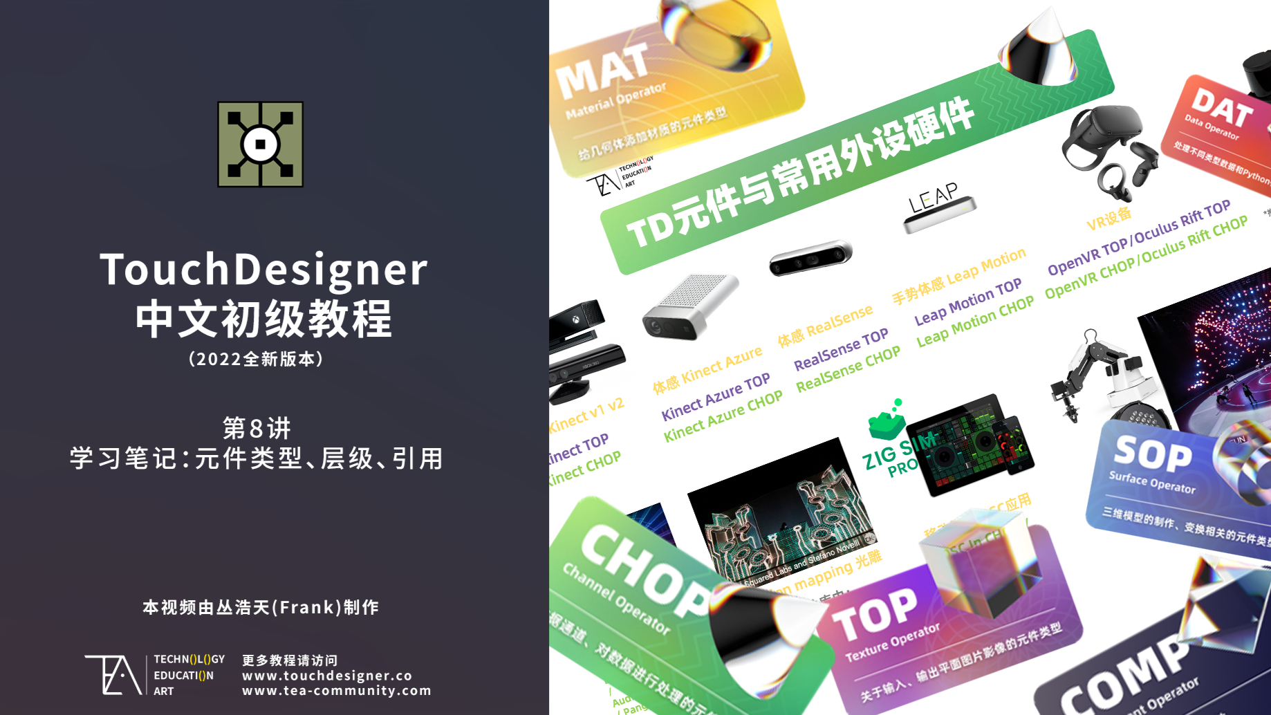 TouchDesigner中文初级教程 第8讲_ 学习笔记：元件类型、层级、引用