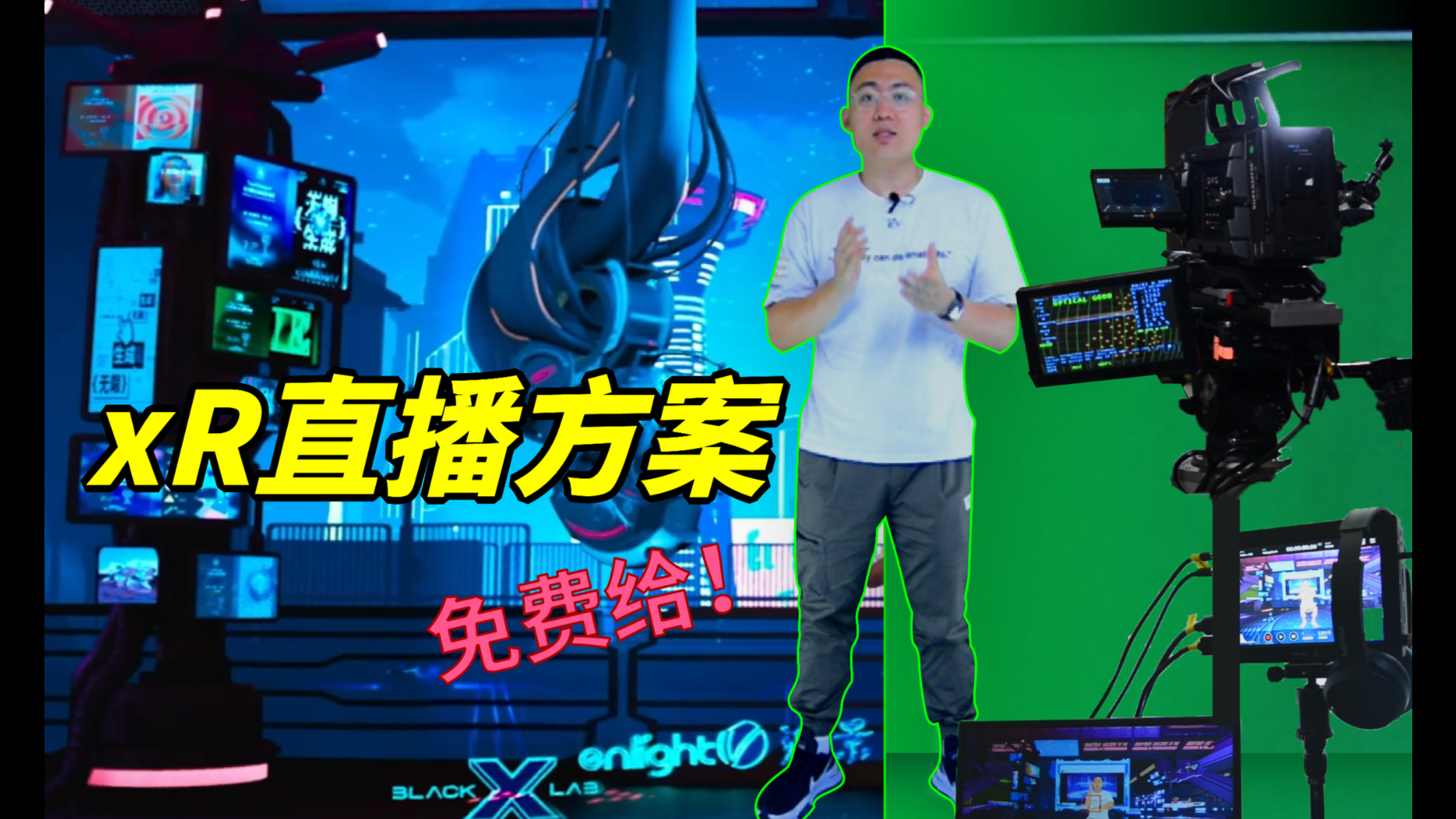 虚拟直播看似高大上？其实XR很简单