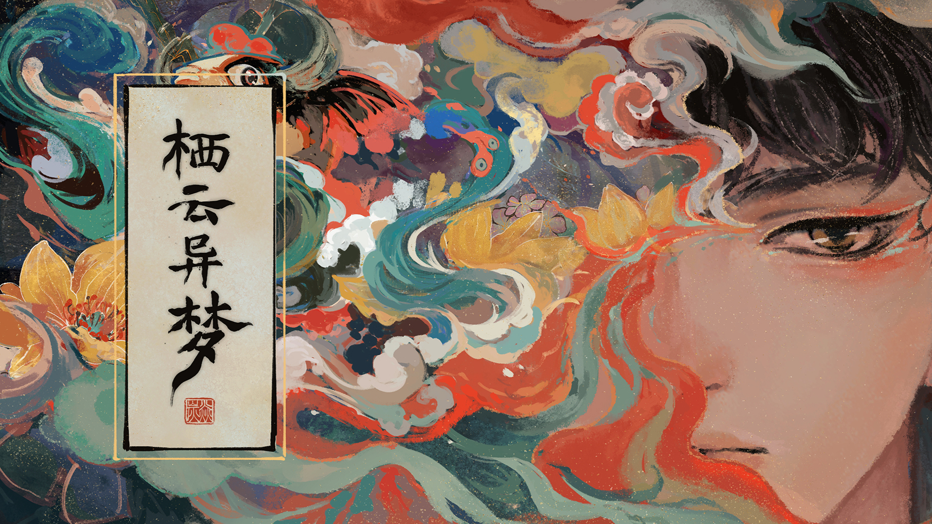 Rock Color Art with Liangzhu Cultural Core - Puzzle Game "Oriental Dream"