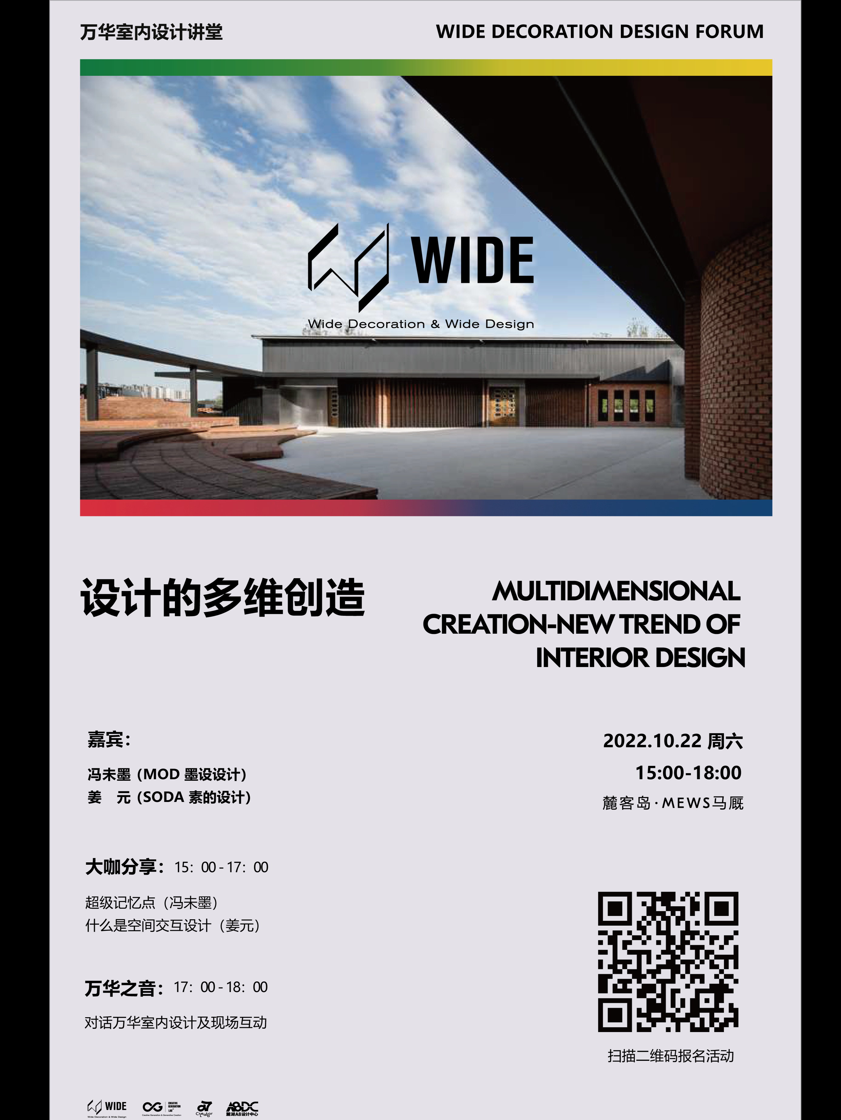 设计的多维创造