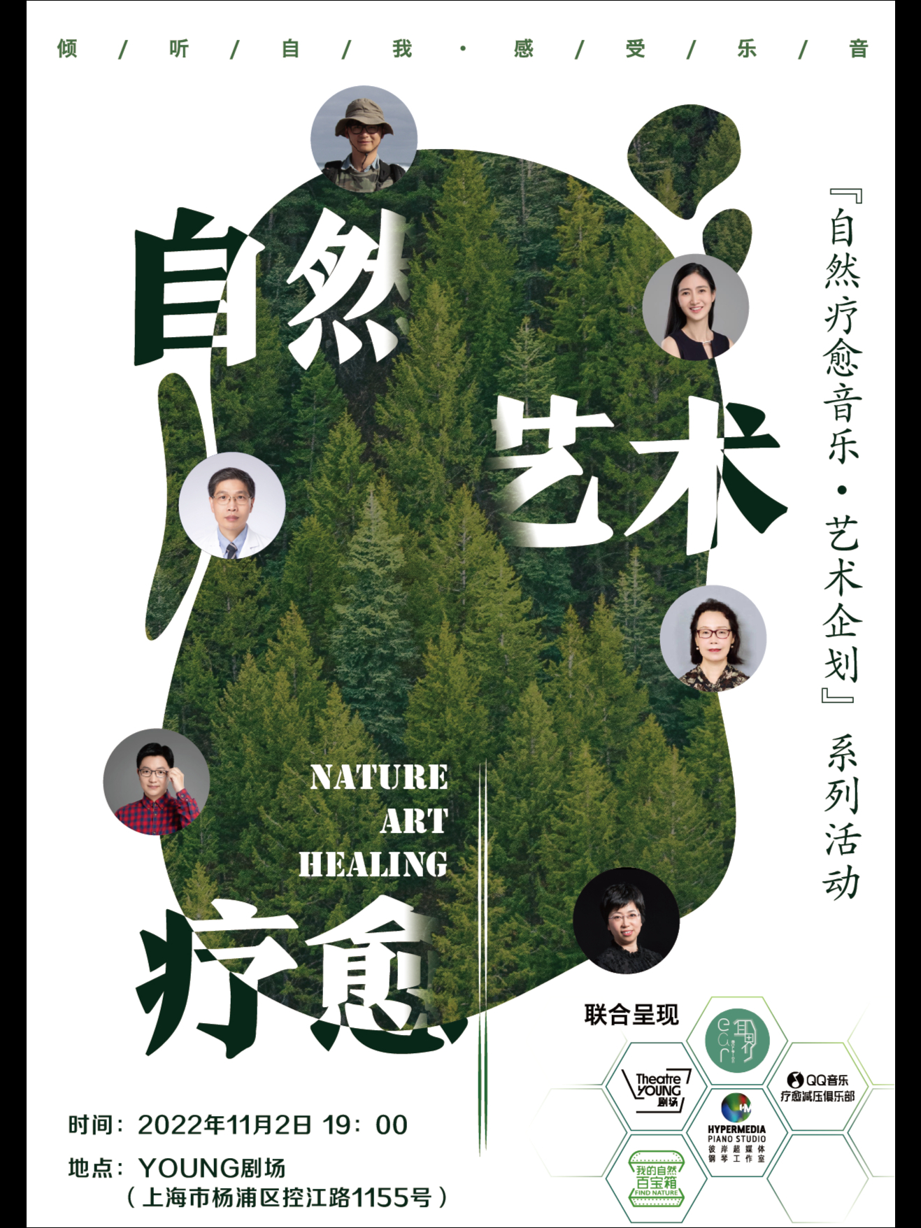 自然·艺术·疗愈——“自然疗愈音乐·艺术企划”创作对谈