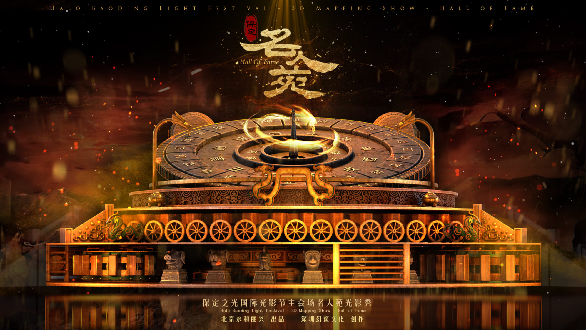 【Fullvideo】Mapping on Hall of Fame, Baoding
