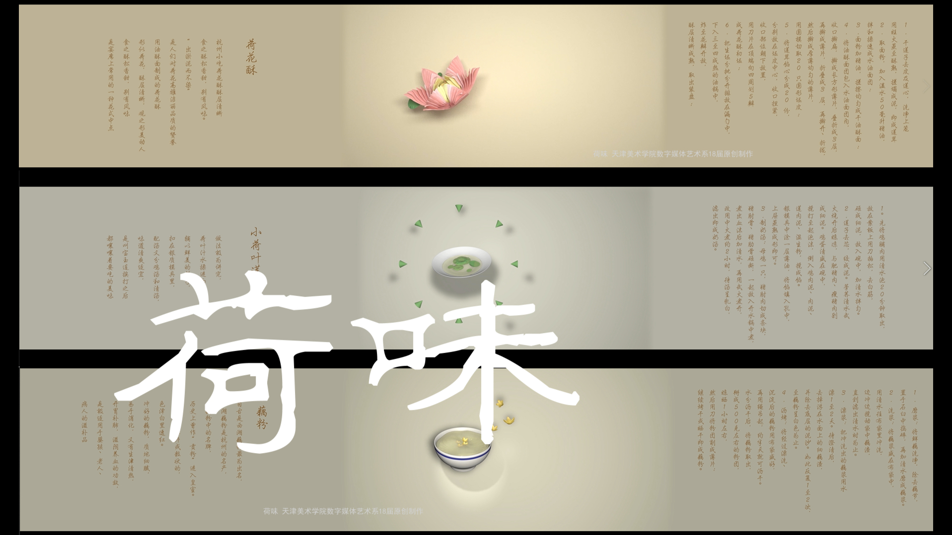 荷味（沉浸式空间）