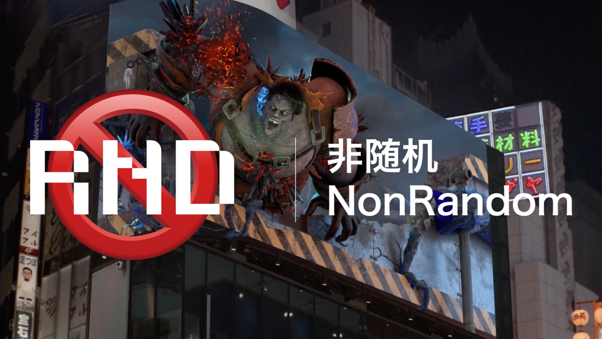 日本新宿裸眼大屏-网易游戏《明日之后》第五季裸眼3D创意影像