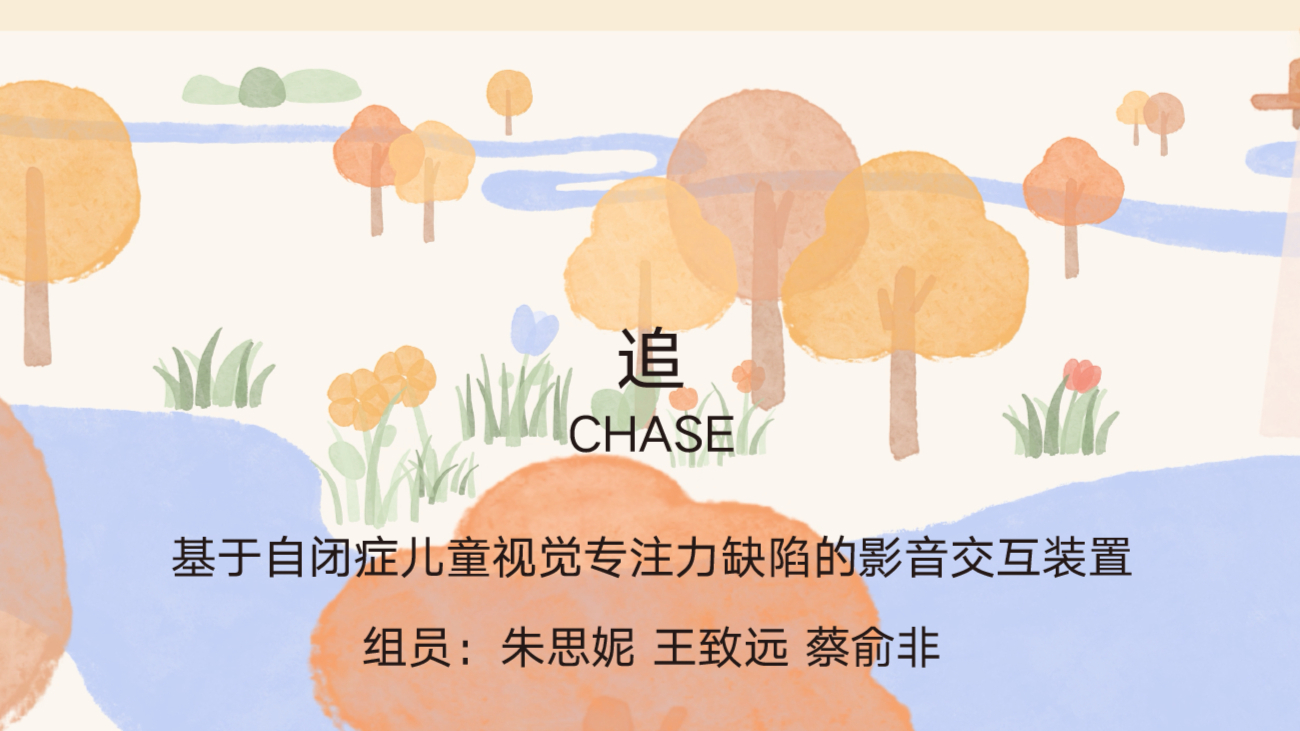 追