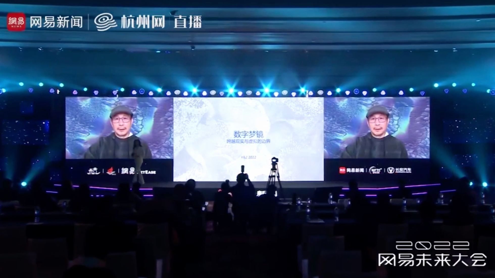 Y&Z｜数字梦境-2022网易未来大会演讲