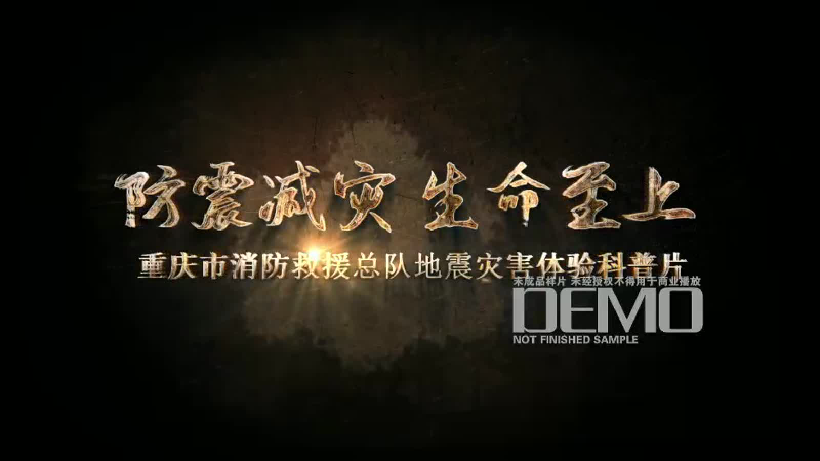 科普地震四折幕动画