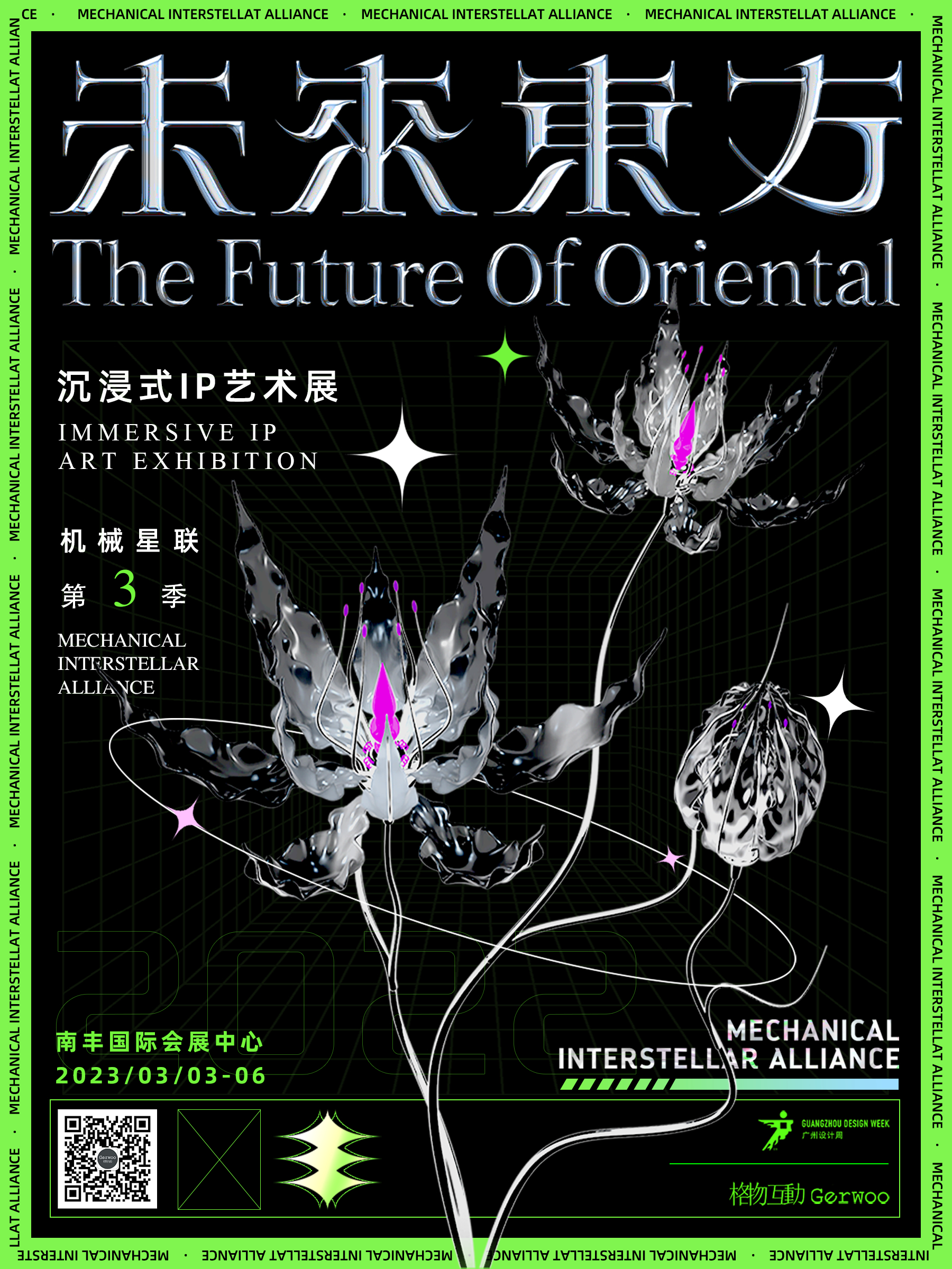 广州设计周超级地标IP展·《机械星联》第三季[未来东方]