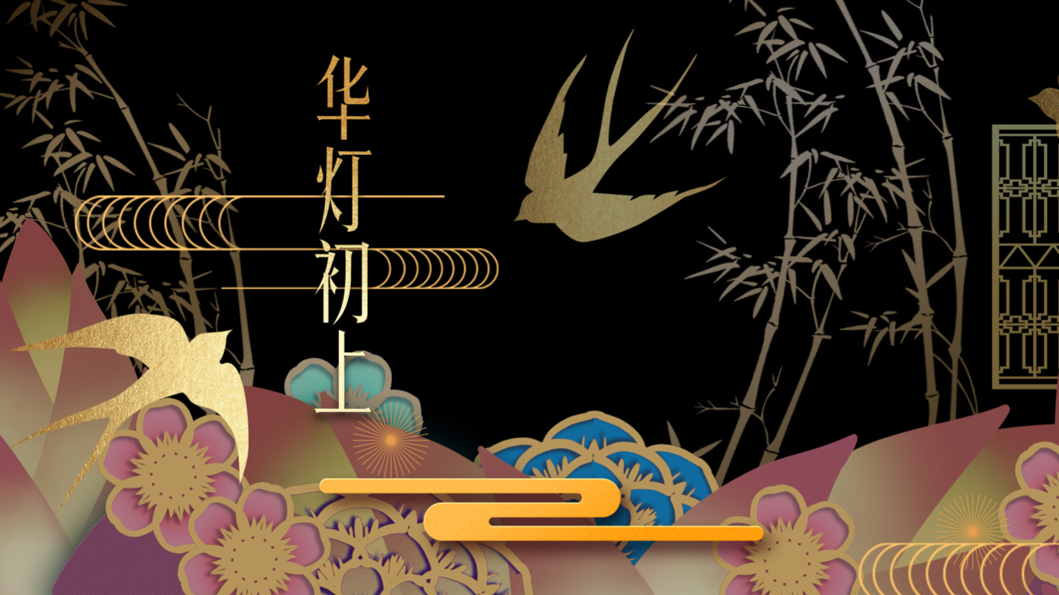 国潮当道！你没见过的灯光秀《华灯初上》| 杭州清河坊街建筑投影