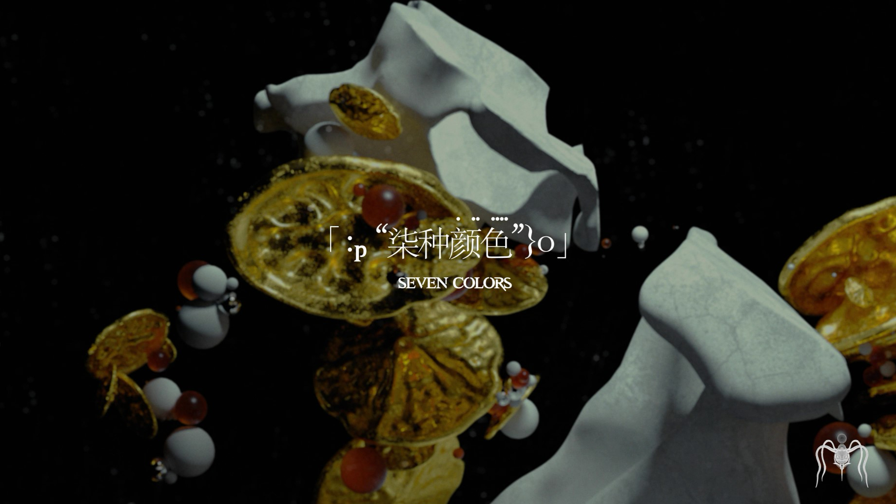 EAU + Miao Jing |「柒种颜色 Seven Colors」3D Audio/Visual Live 