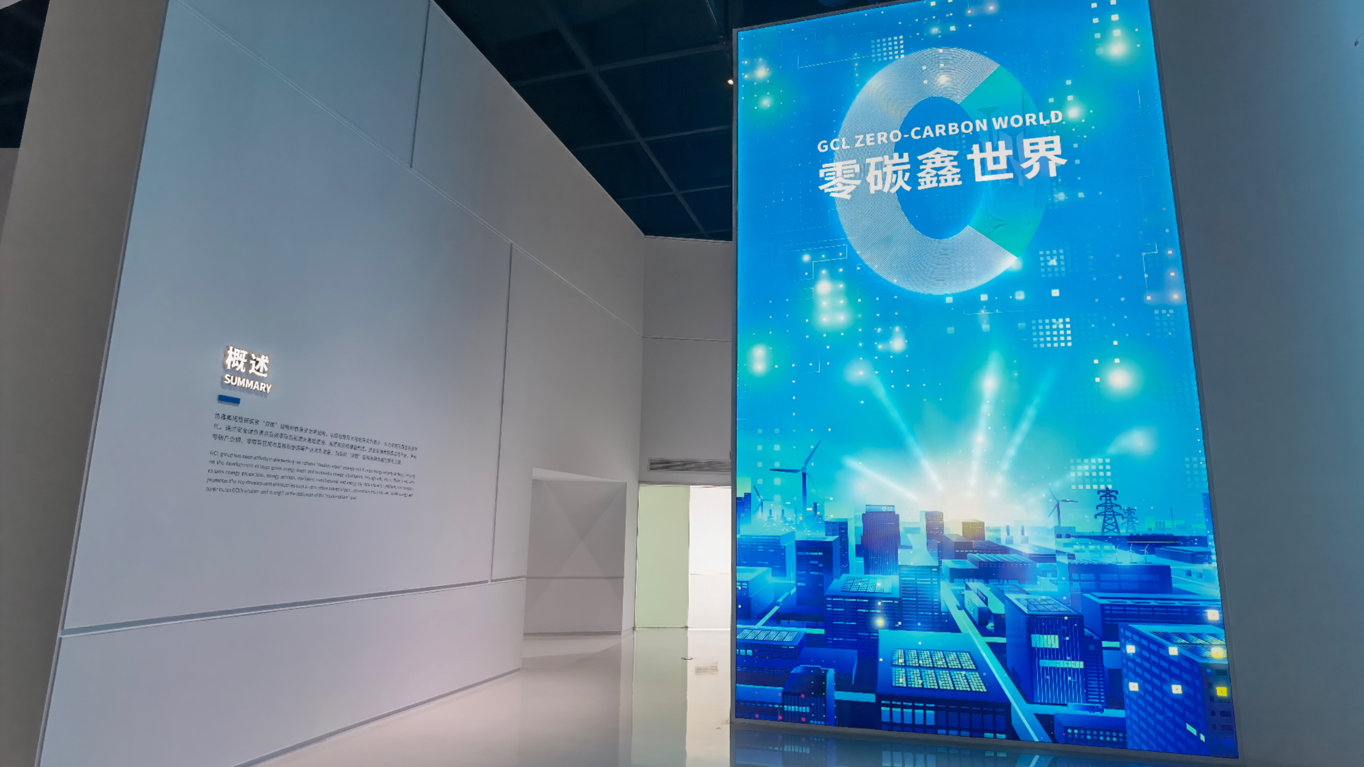 协鑫未来能源馆2022