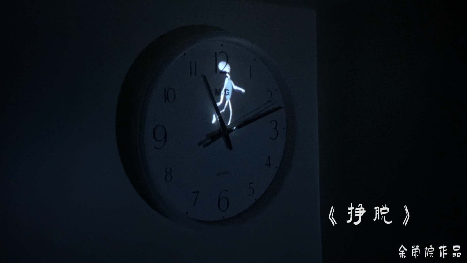 《挣脱》