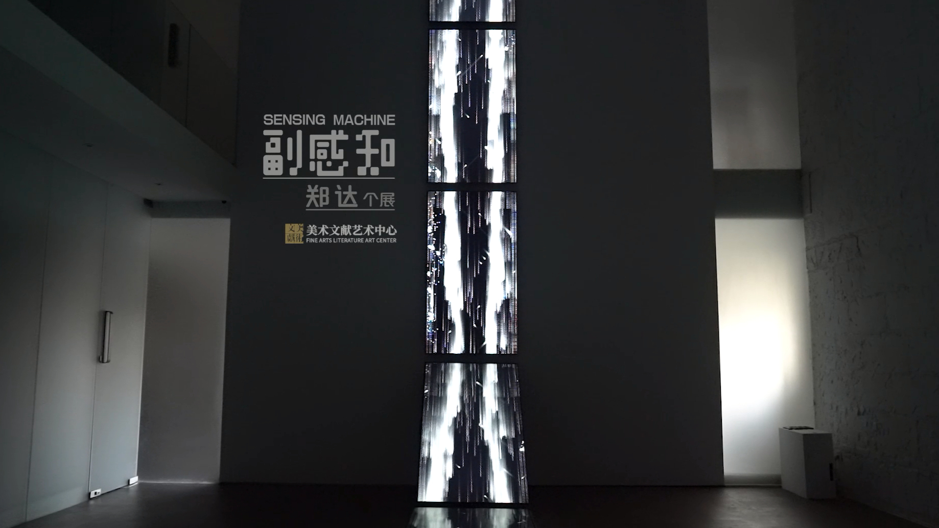 Sensing Machine Zheng Da Solo Exhibition
