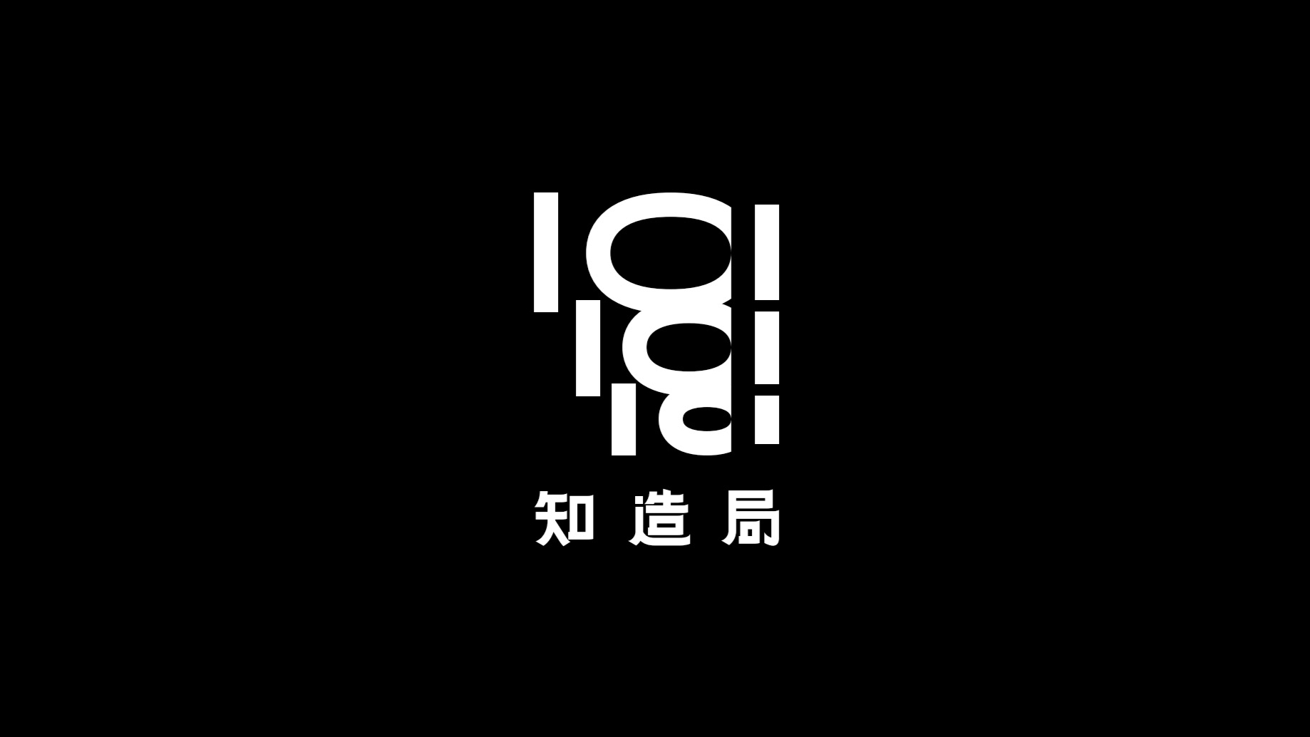 知造局 2021-2022年度作品小结