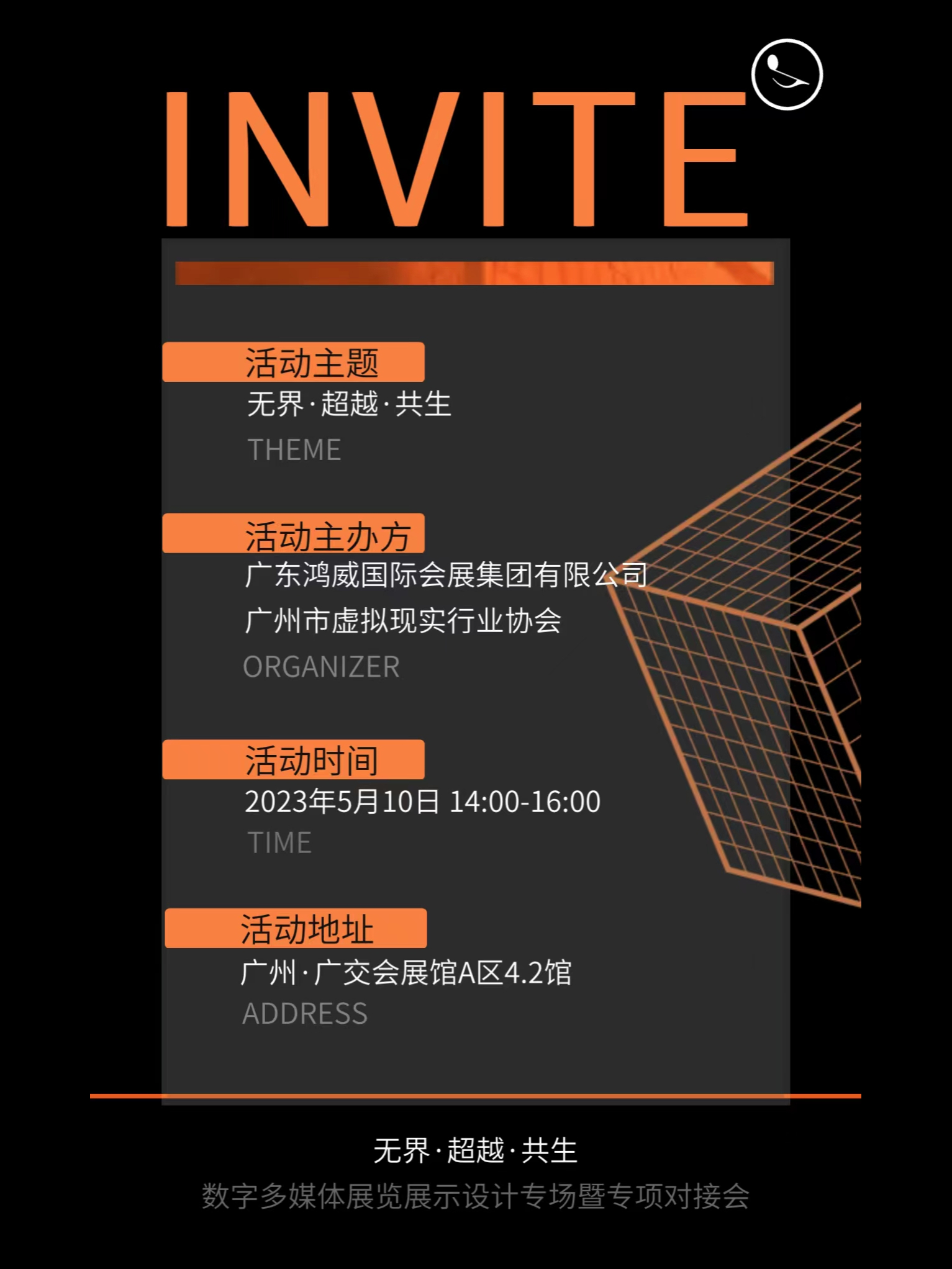 数字多媒体展览展示设计专场暨专项对接会