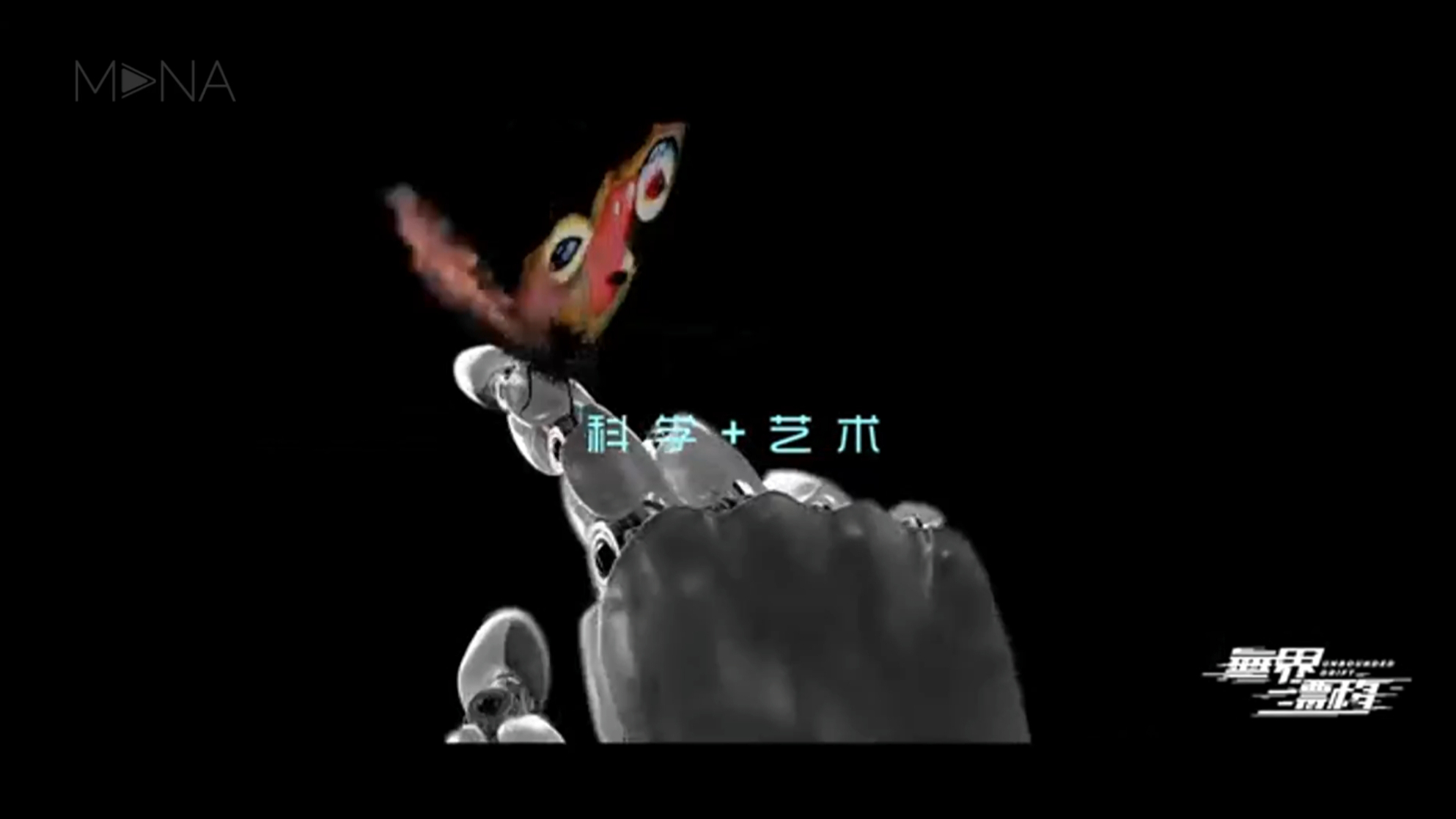 第三届电子科技大学&四川美术学院科技艺术展：无界漂移——“跨域连接、方法生长与数