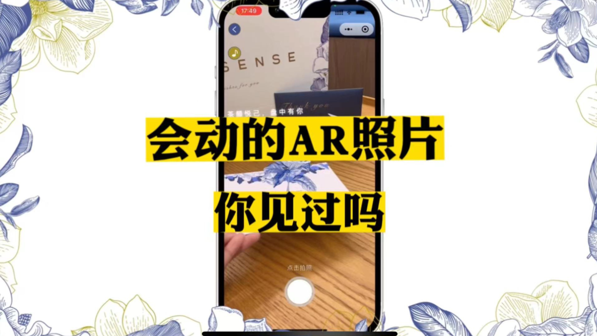 这种会动的AR照片你见过吗 #AR照片#AR互动功能