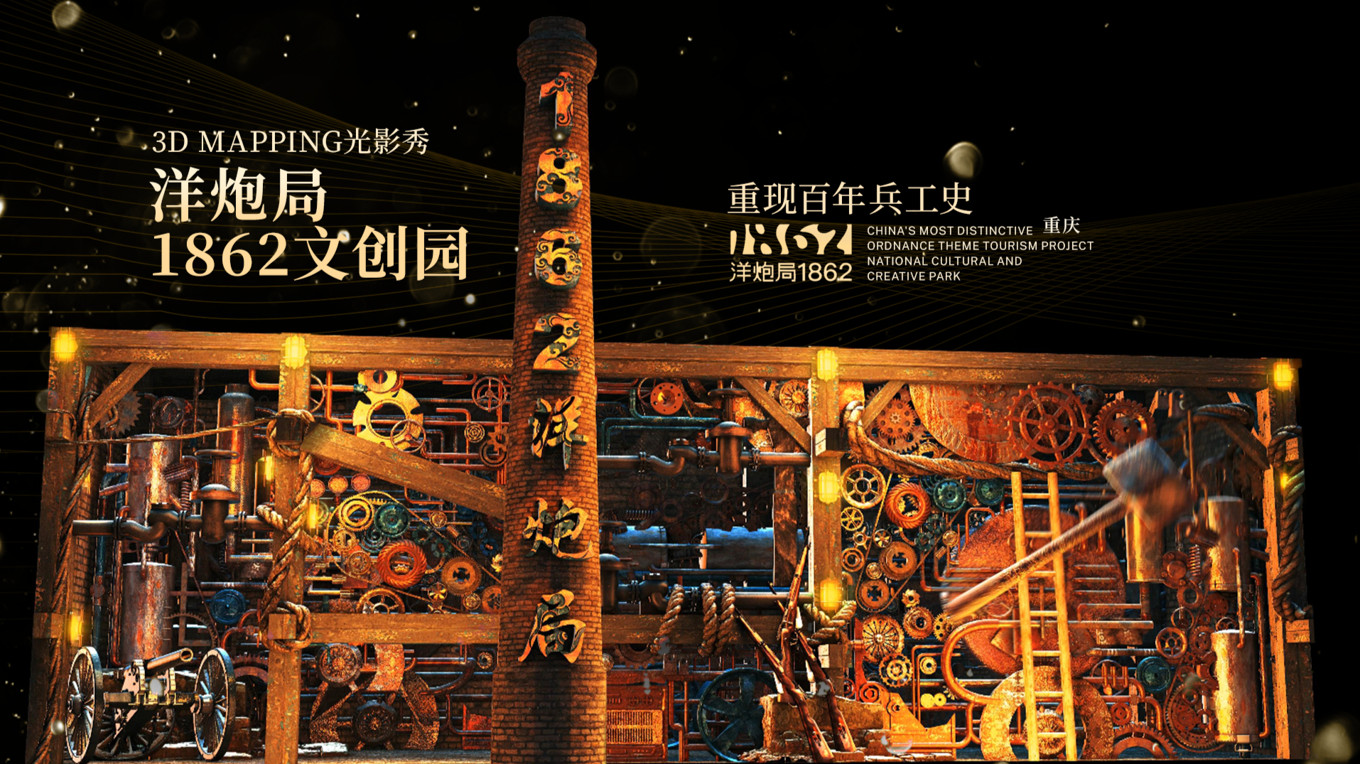 点亮嘉陵江！作为两江四岸文旅重点项目之一江北区洋炮局1862文创园3DMapping光影秀