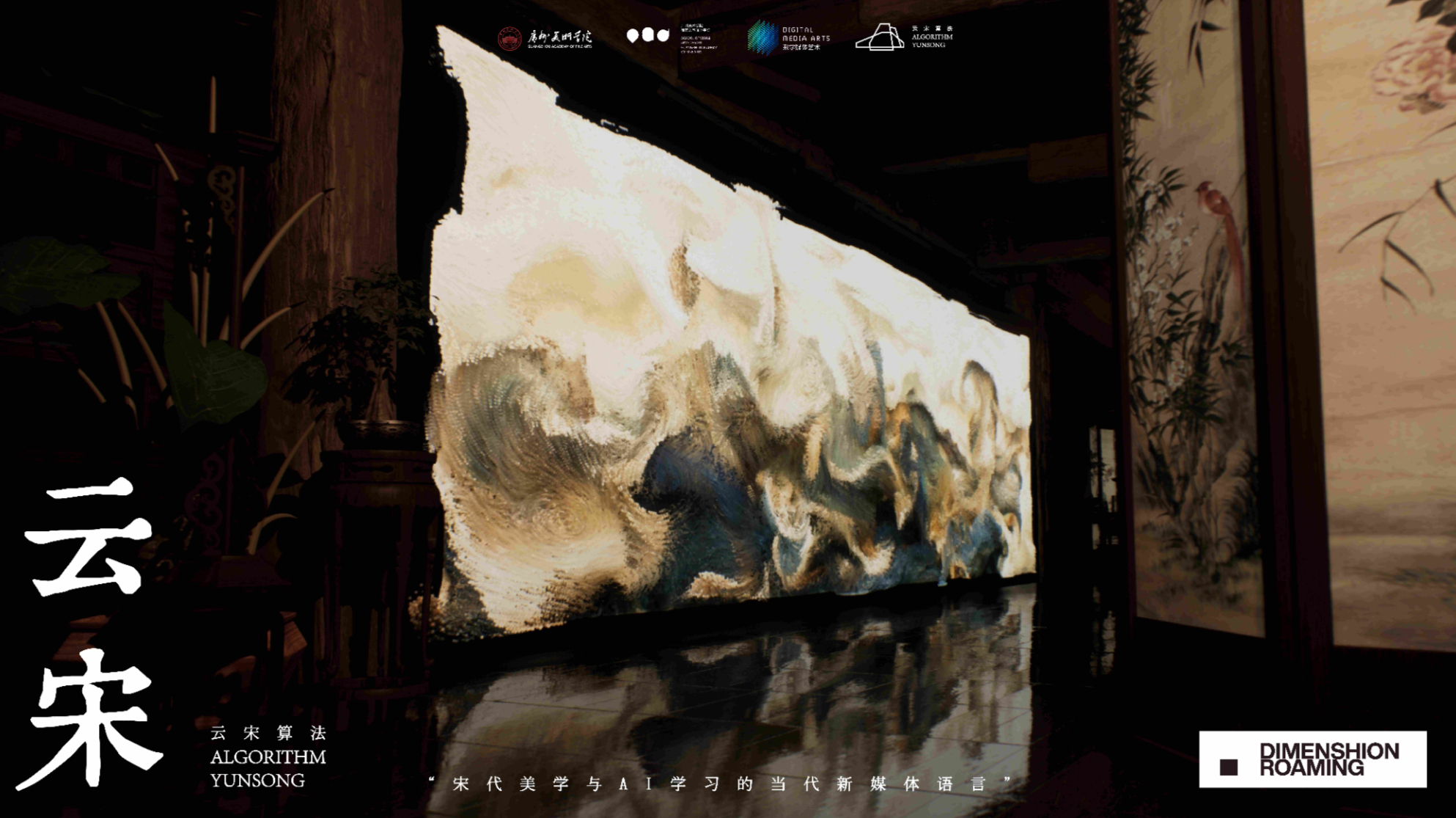 Algorithms of Song Dynasty aesthetics