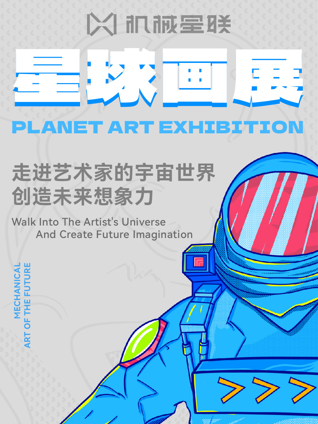 4大爆点+N种玩法！你们想要的「星球画展」来了！