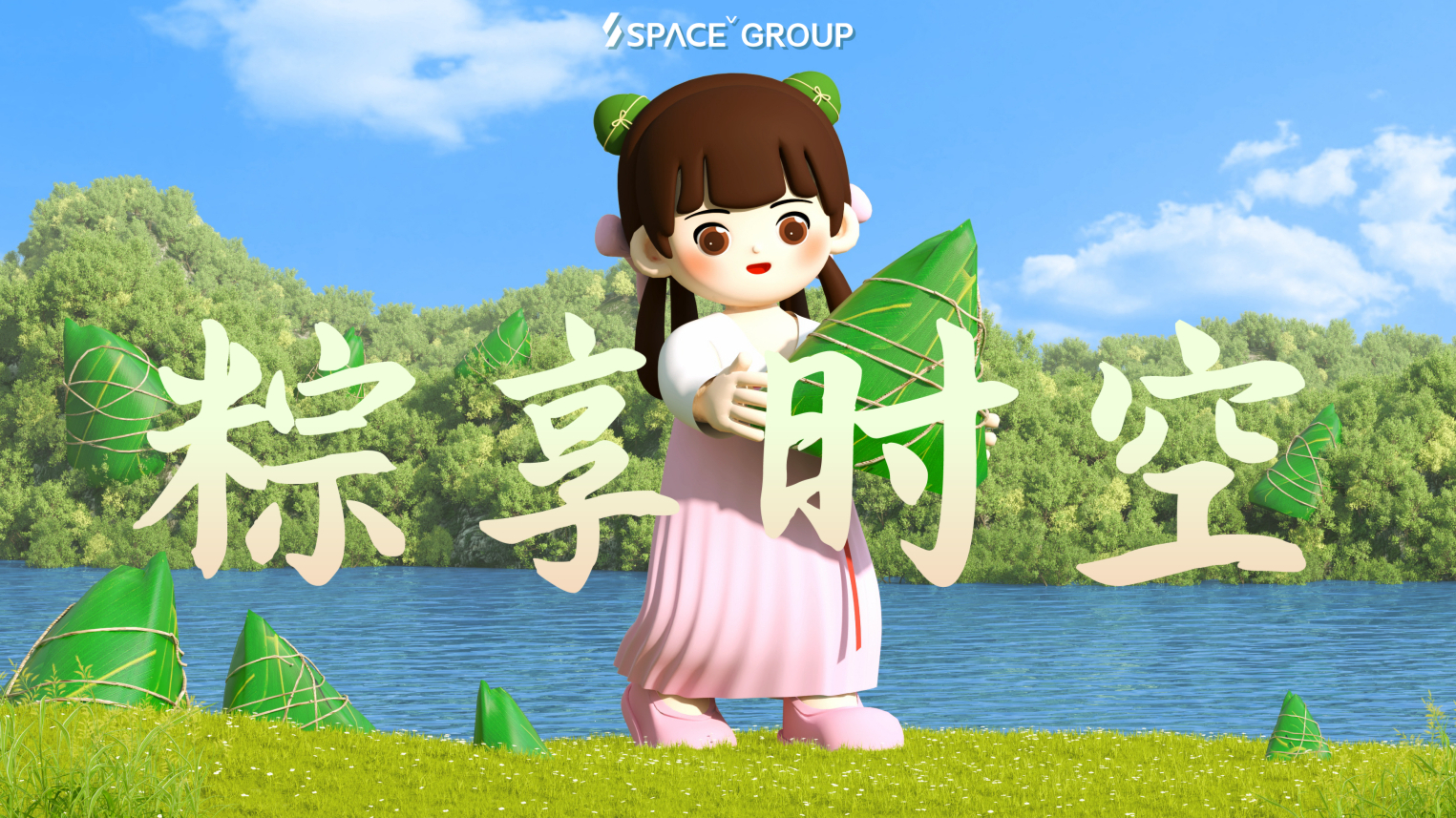 【时空原创】端午小动画—FUN粽趣玩