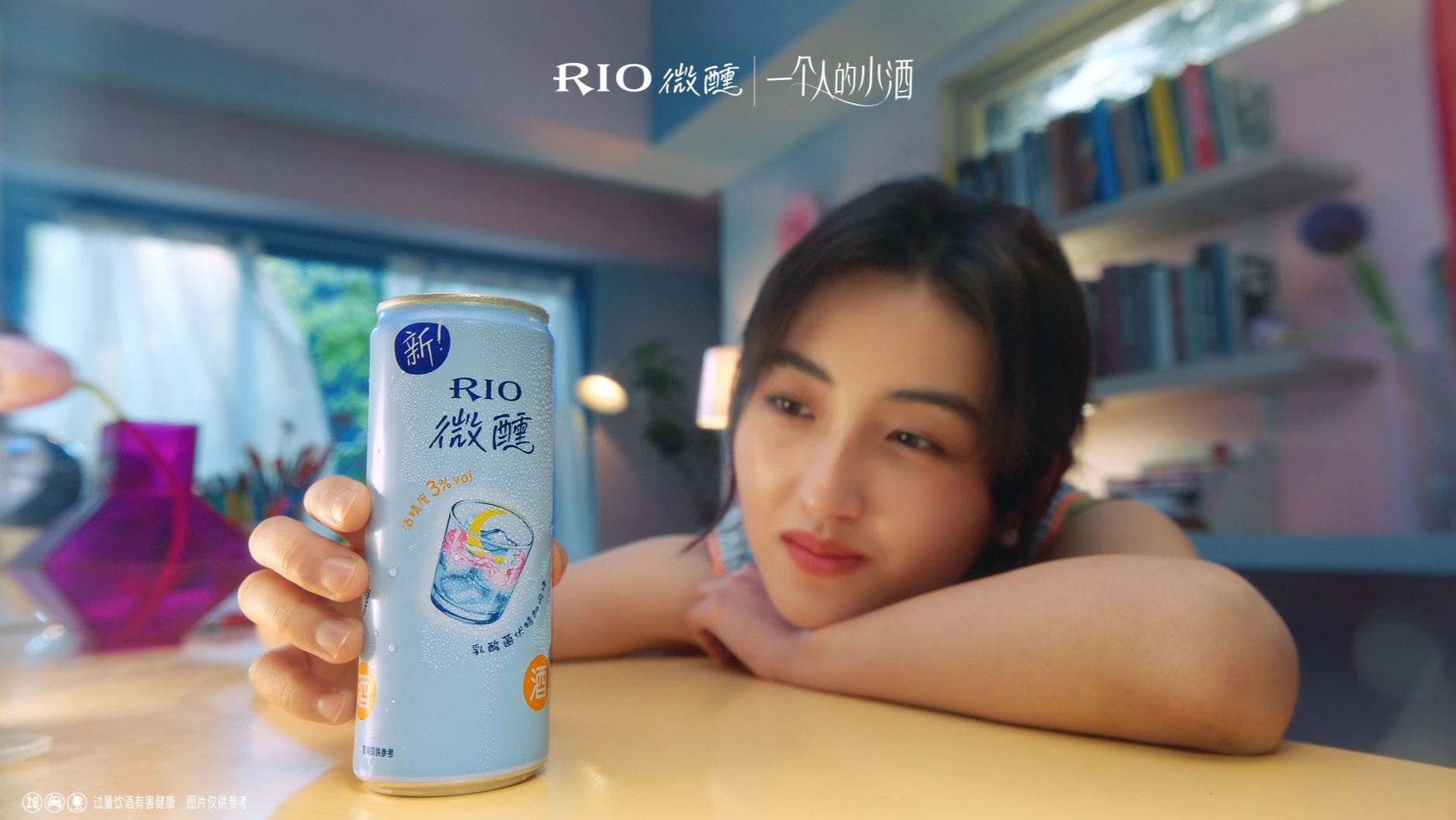 RIO微醺 x 张子枫《有点点微醺，有点点开心》