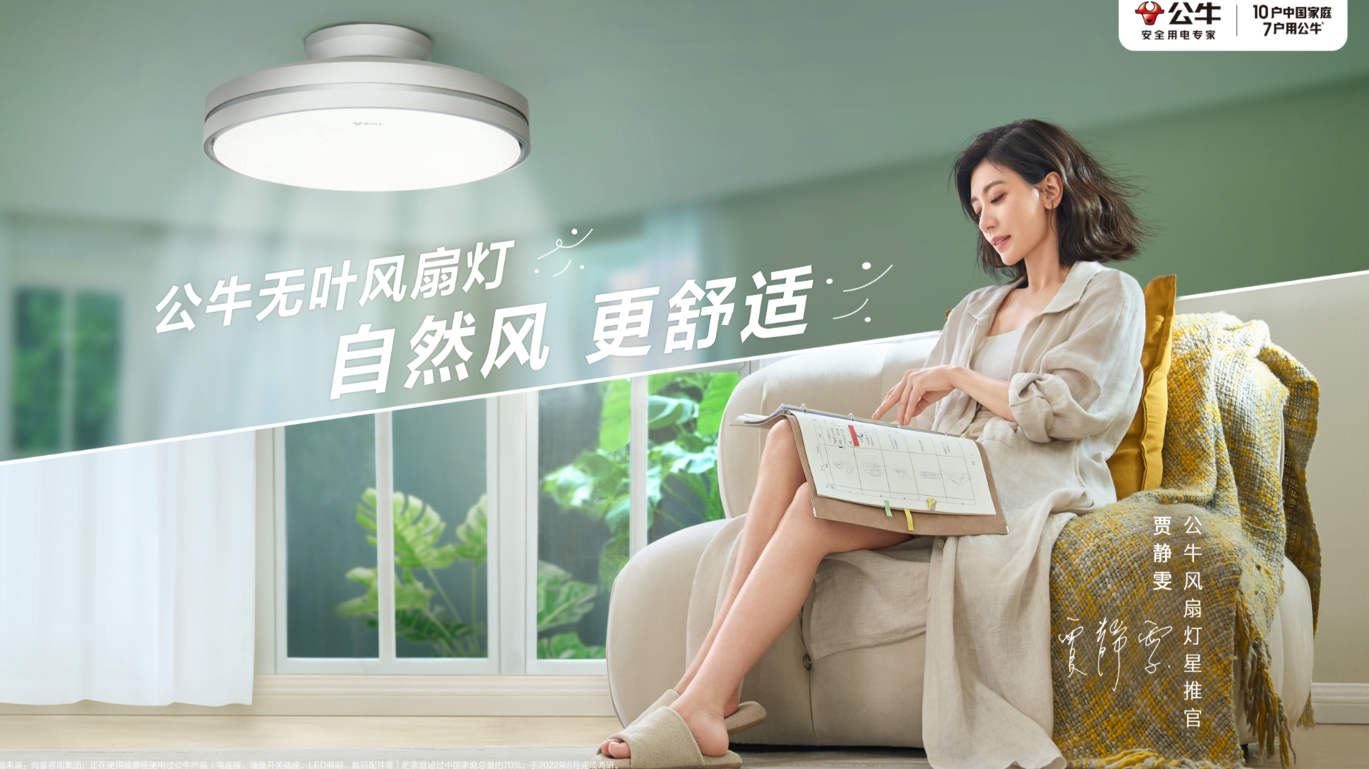 公牛x贾静雯：乘风而来，一起吹吹会发光的自然风