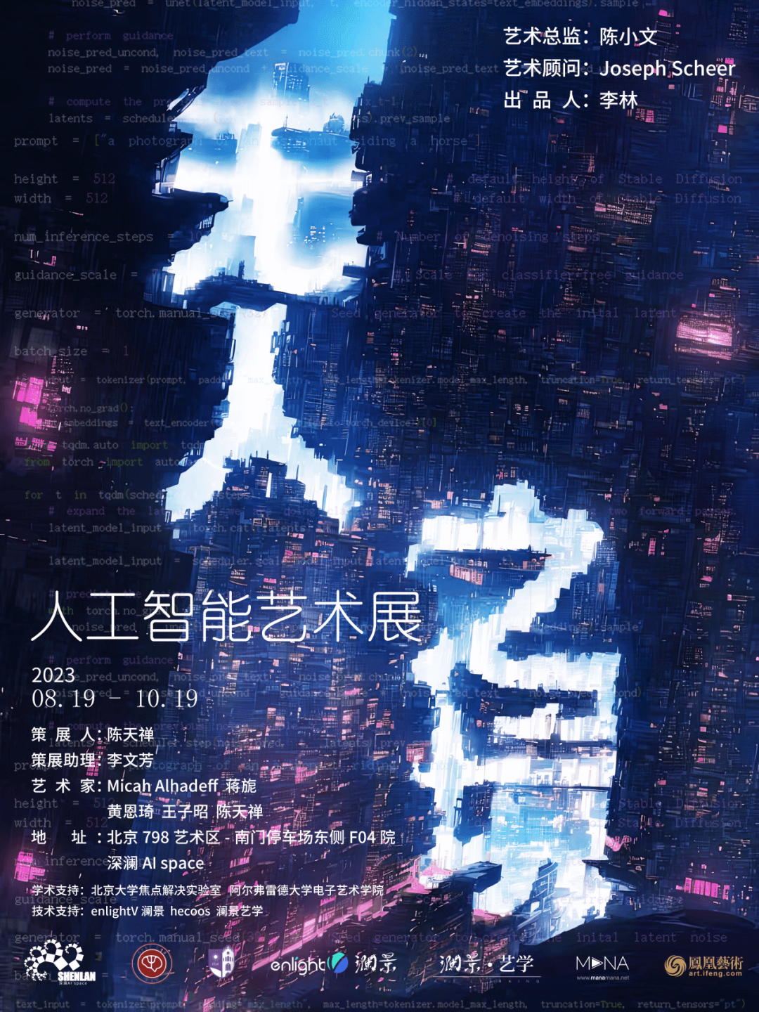 “无人之境”人工智能艺术展