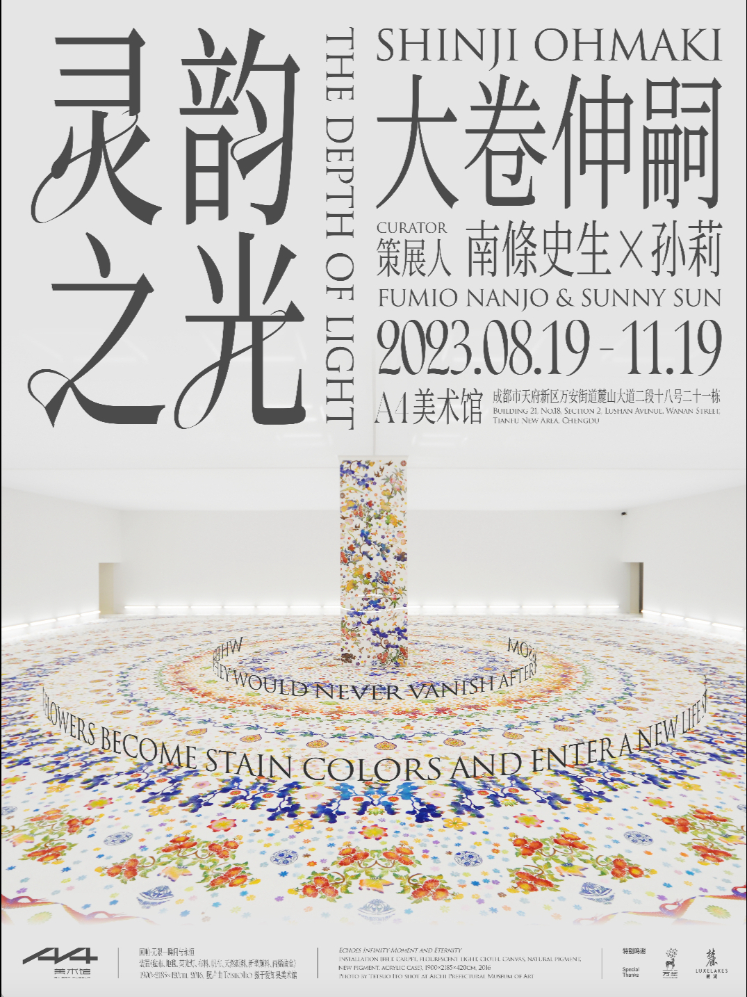 大卷伸嗣个展“灵韵之光”（The Depth of Light: Shinji Ohmaki's Solo Exhibition)