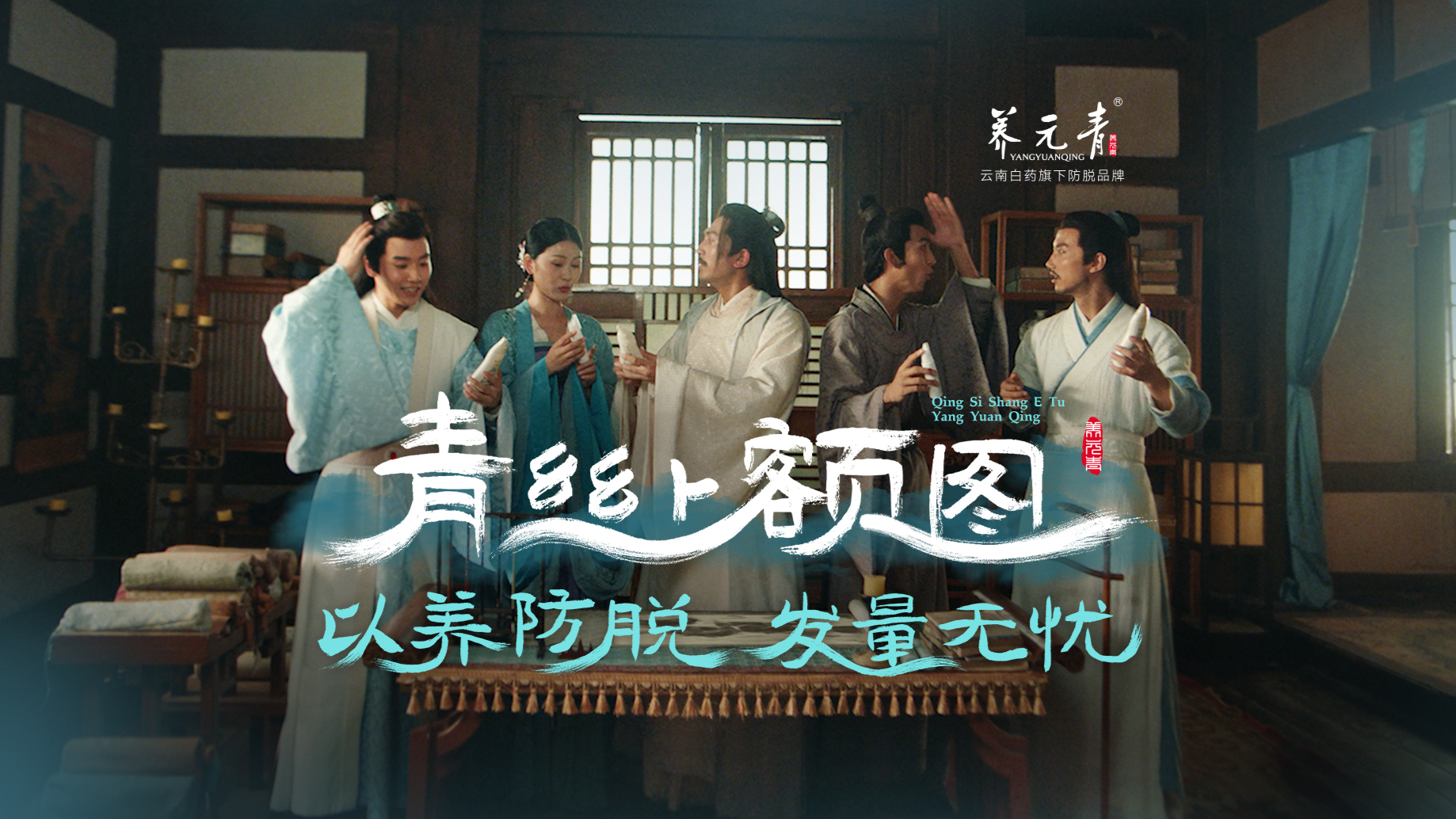 8月18日全国护发日，养元青《青丝上额图》不秃然来袭！ 