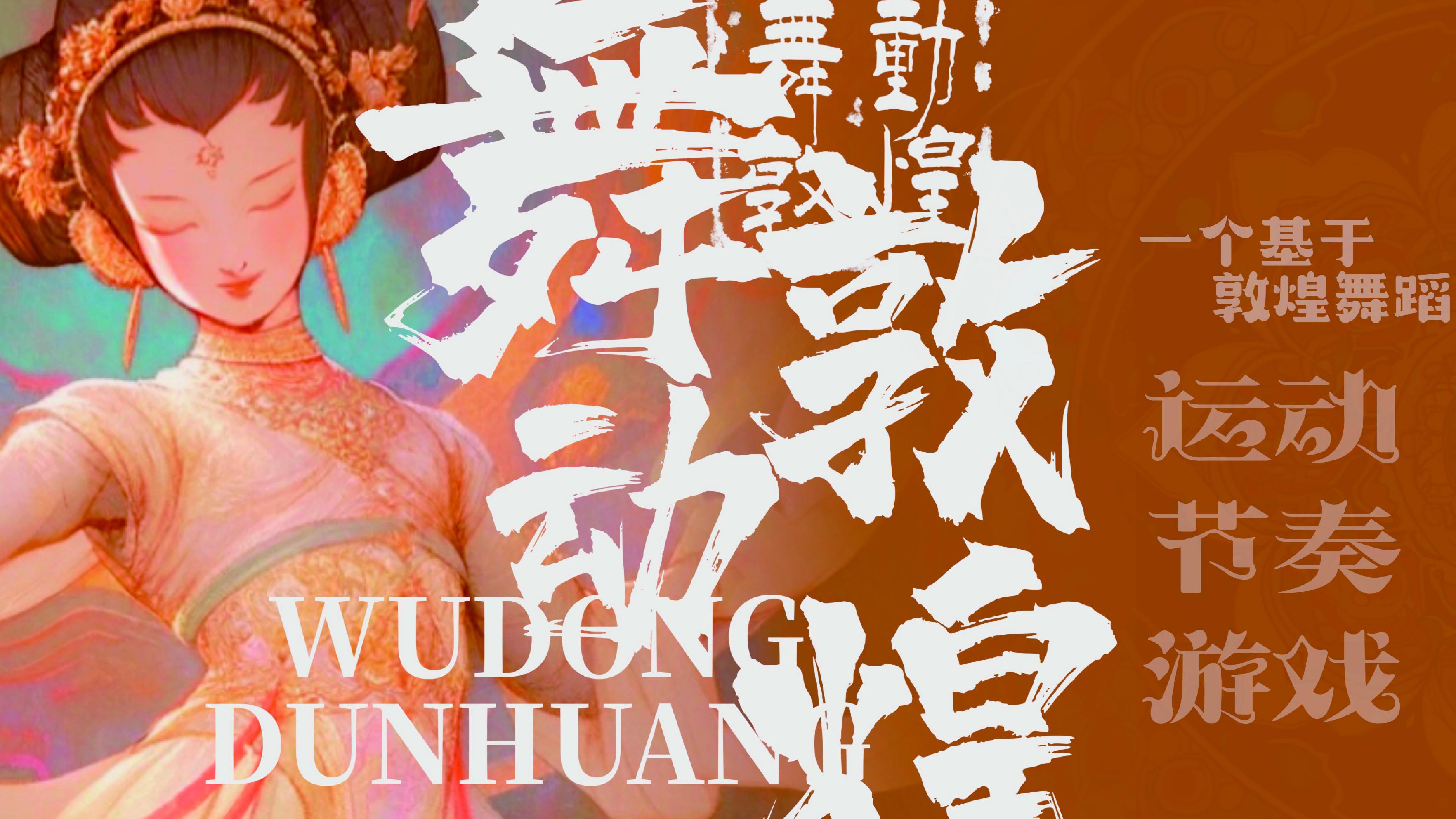 Dancing Dunhuang
