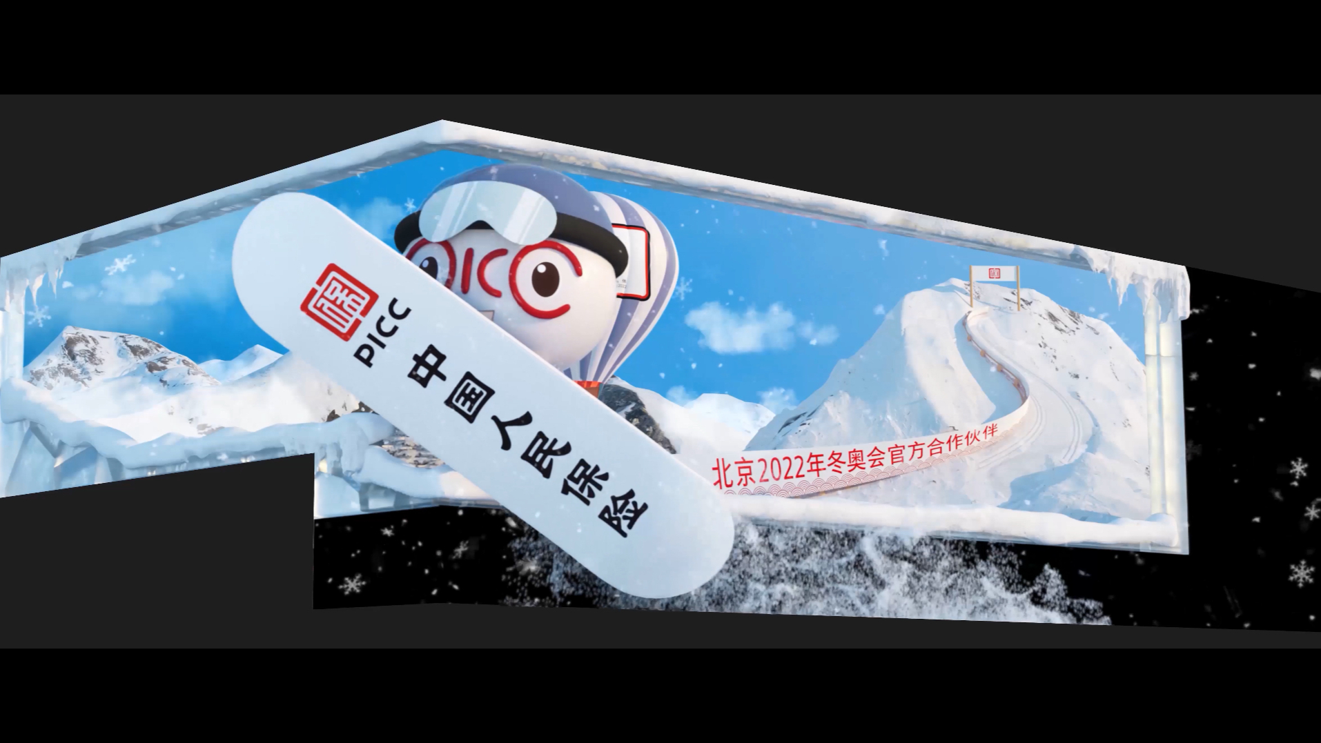 【鱼悦数字】裸眼3D 人保宝三城滑雪