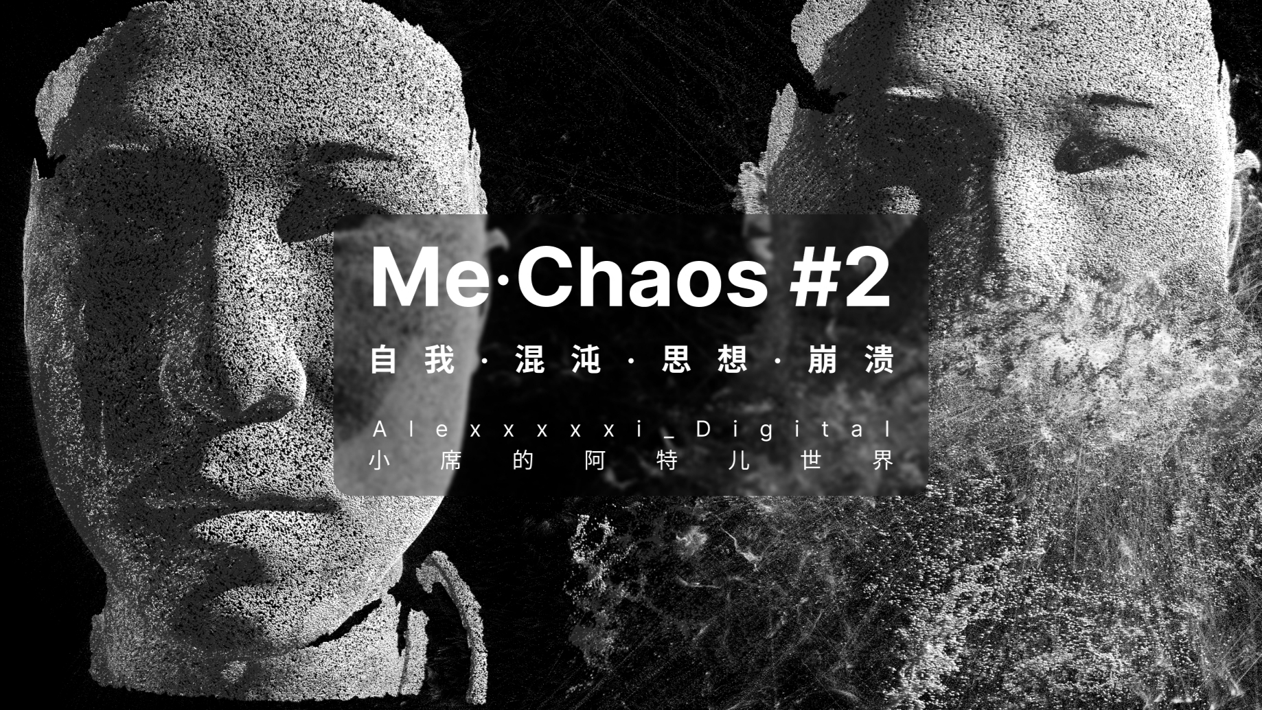 Me Chaos #2 | 数字生成艺术 | Alexxxxxi_digital | Touchdesigner