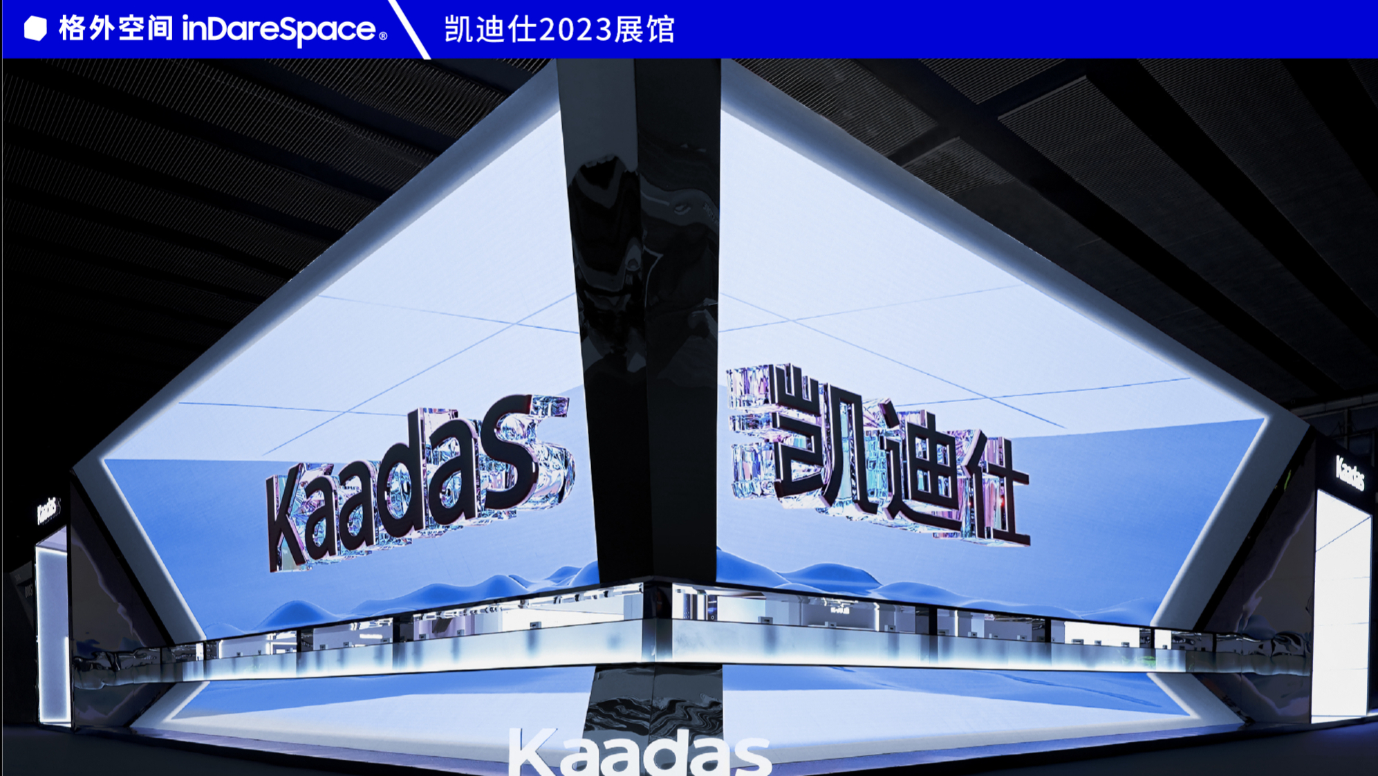 凌厉开合的虚实空间👊丨凯迪仕2023展馆