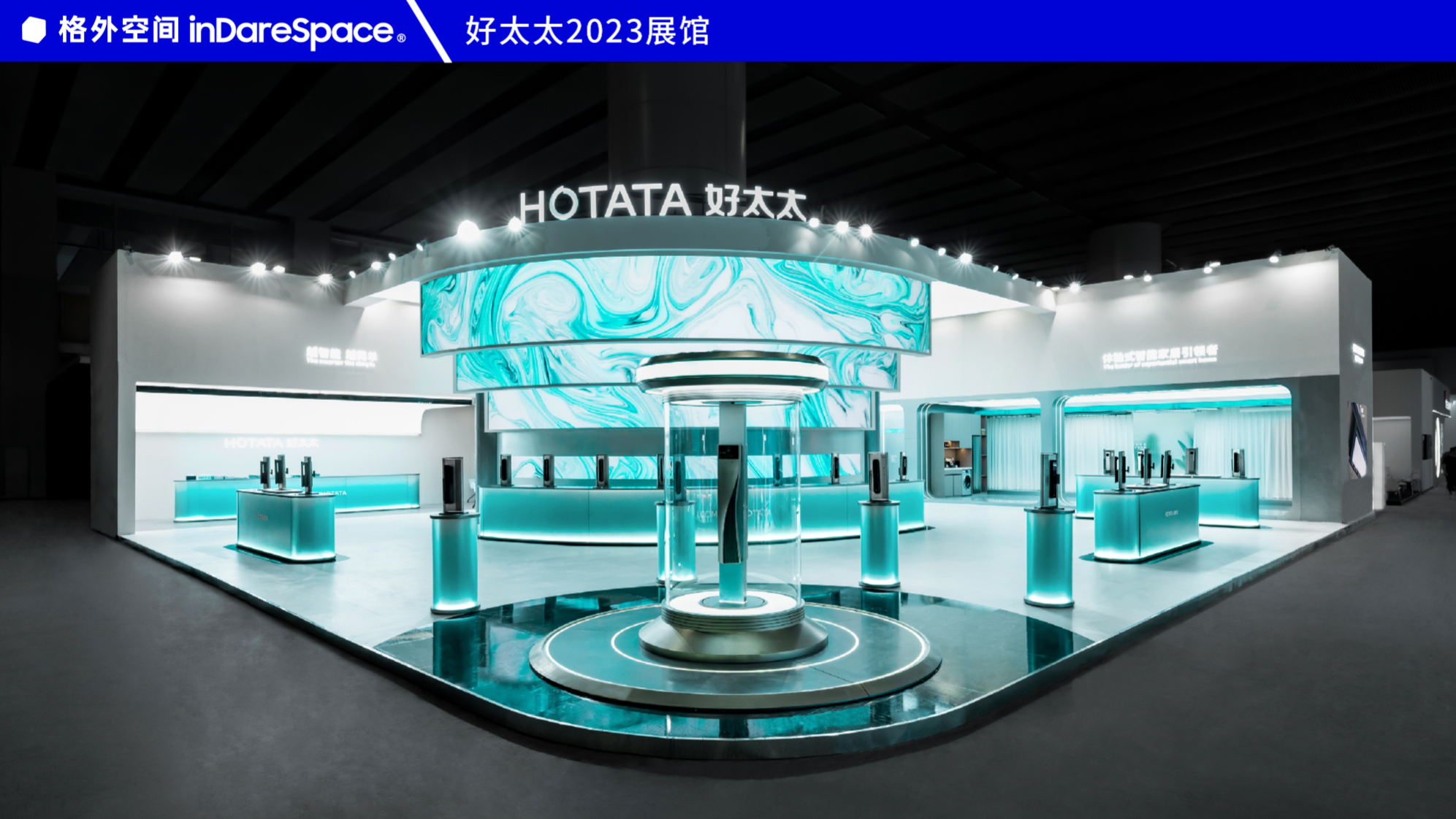 智简体验➕智美生活丨好太太2023展馆