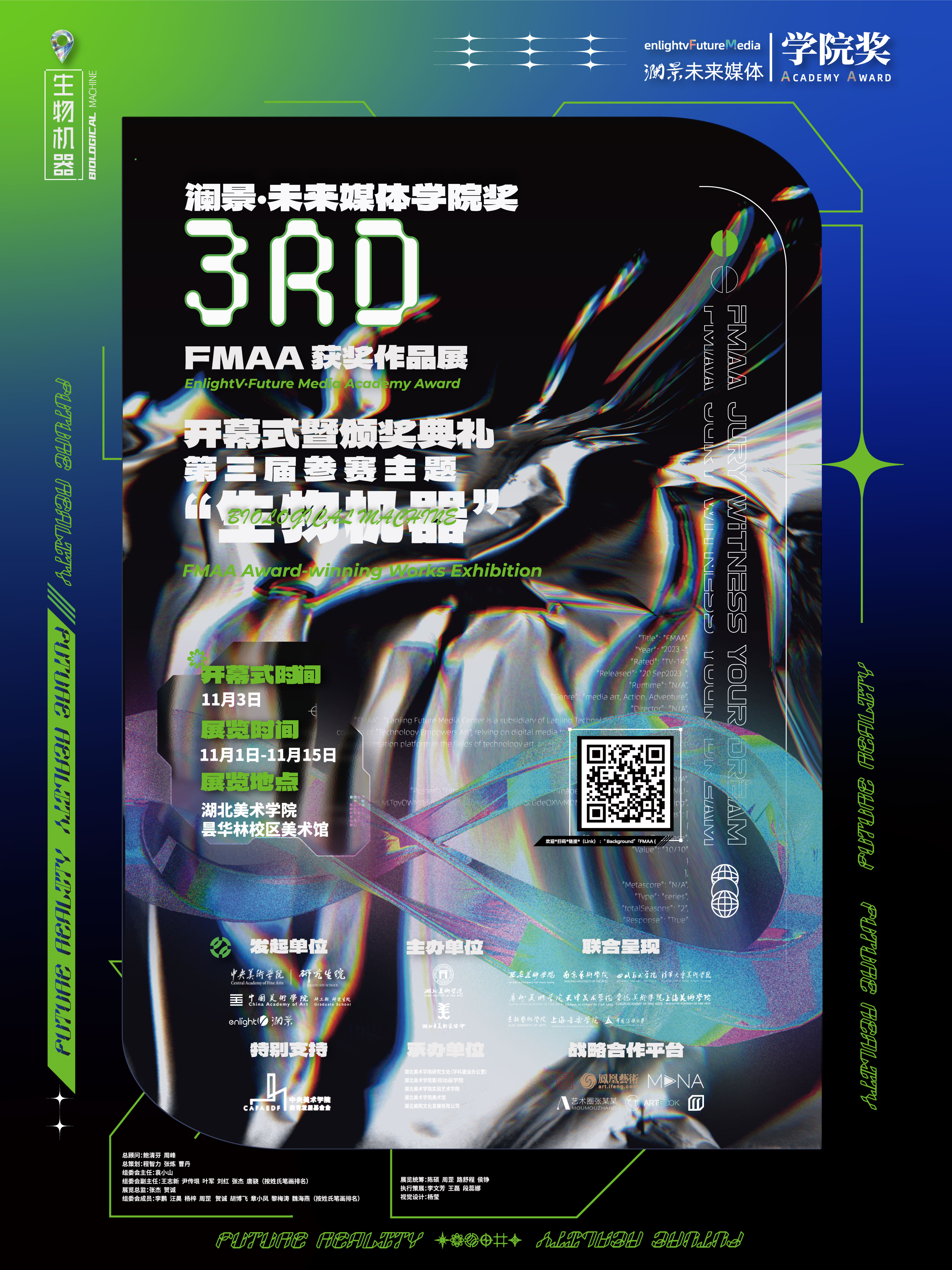 第三届“澜景·未来媒体学院奖”获奖作品展