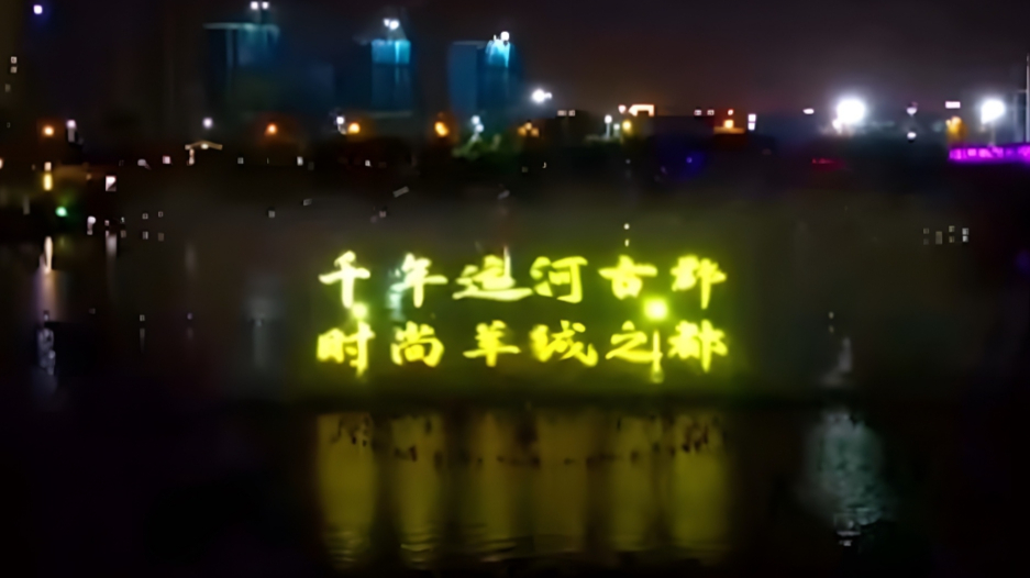 清河水秀 青阳广场水幕电影