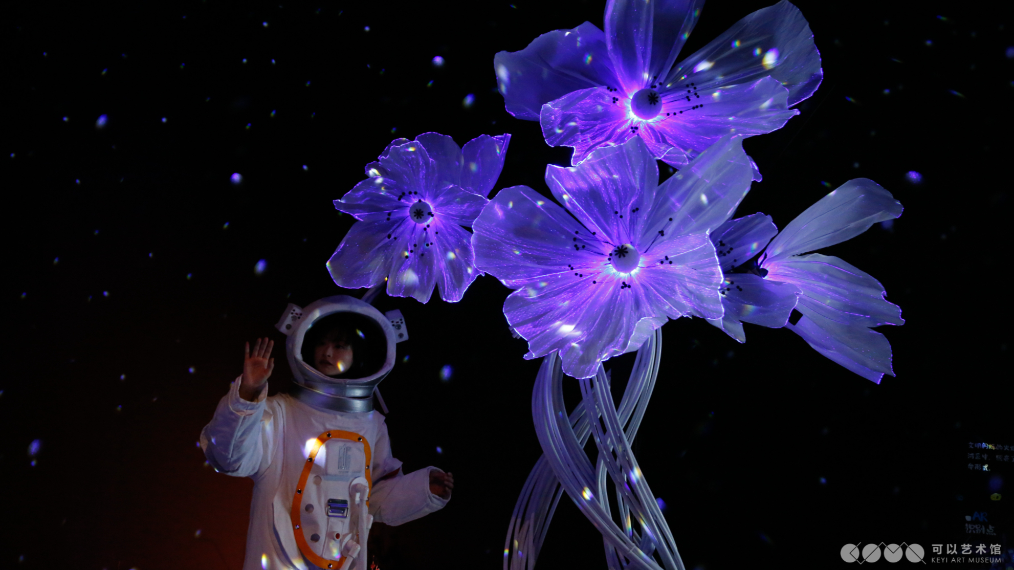 宇宙微尘·航天互动艺术展