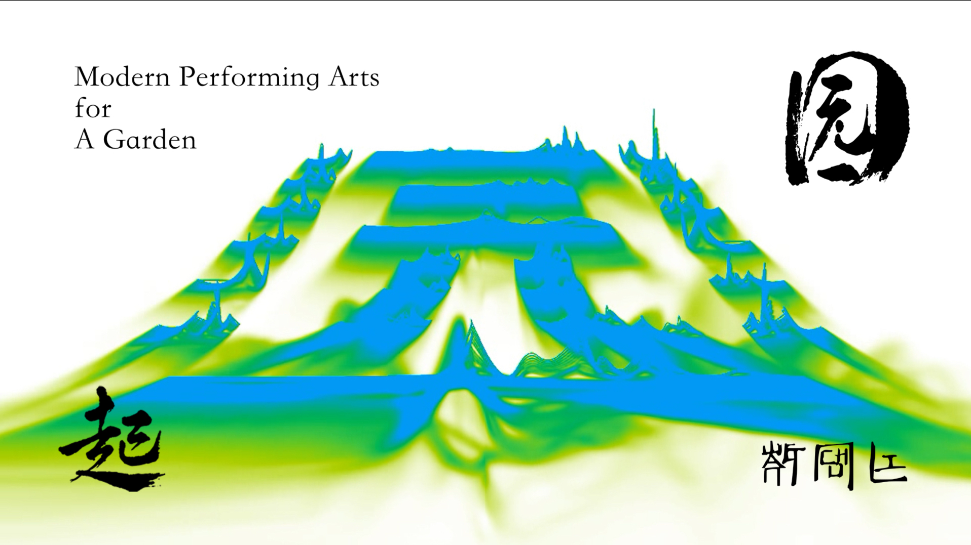 Modern Performing Arts for a Garden