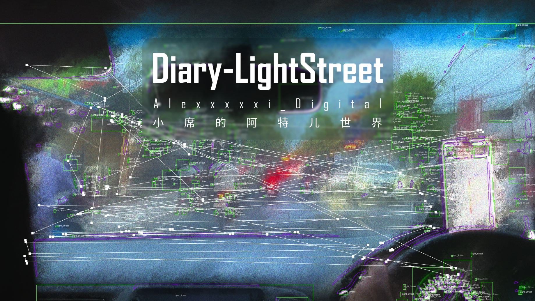 Diary-LightStreet 用数字艺术记日记🧐巴厘岛ChineseCHI人机交互学术会议之旅