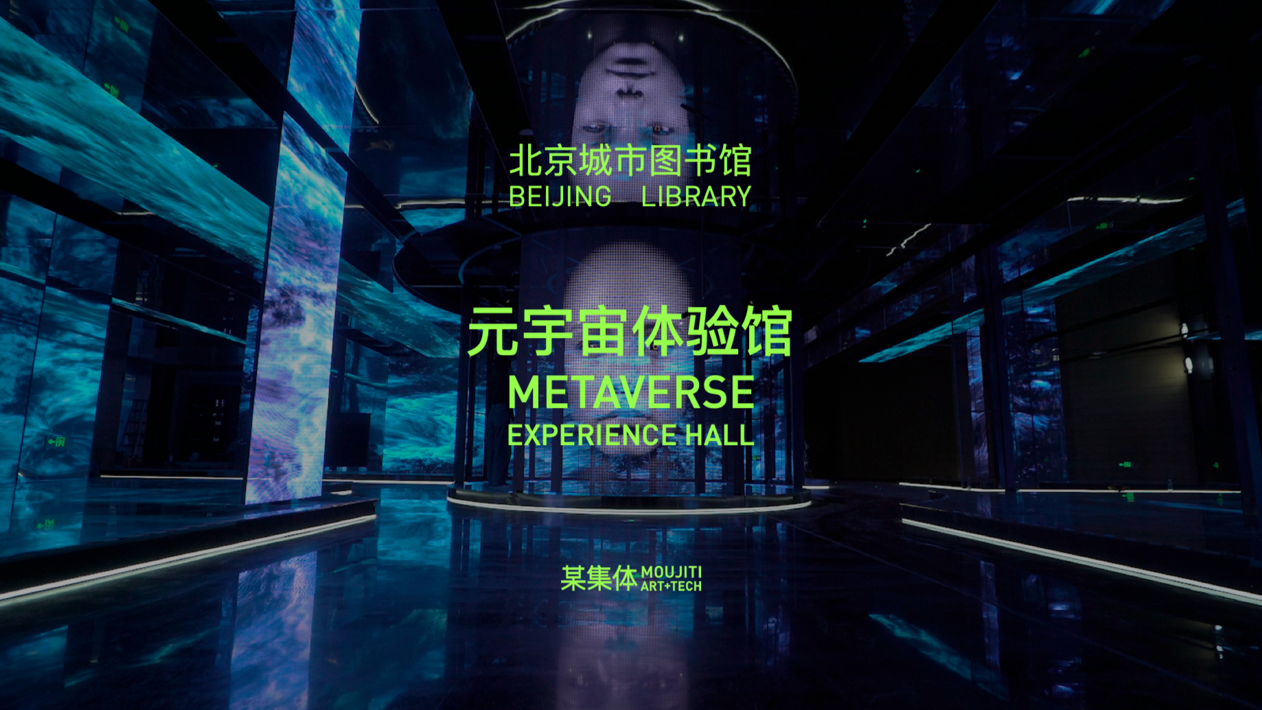 Beijing Library Metaverse Experience Hall