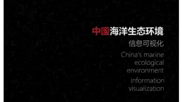 Visualization of China's marine ecological environment information