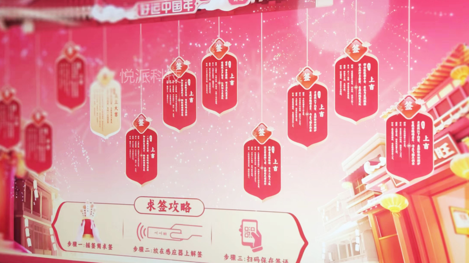 繁花广场AI祈福互动装置新年好运求签