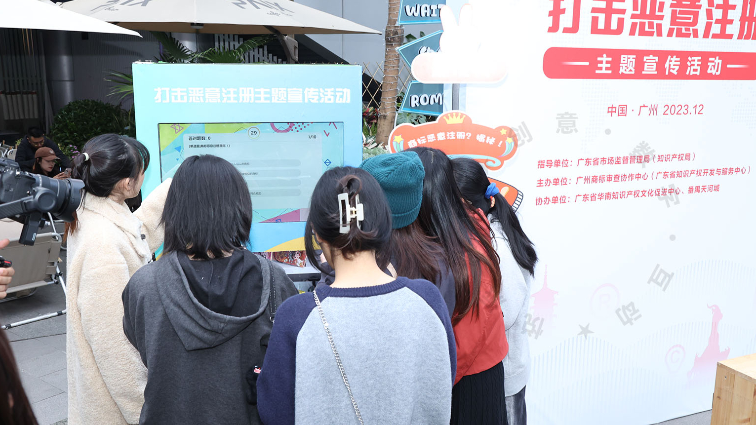 打击恶意注册主题答题互动贩卖机装置助力科普宣传