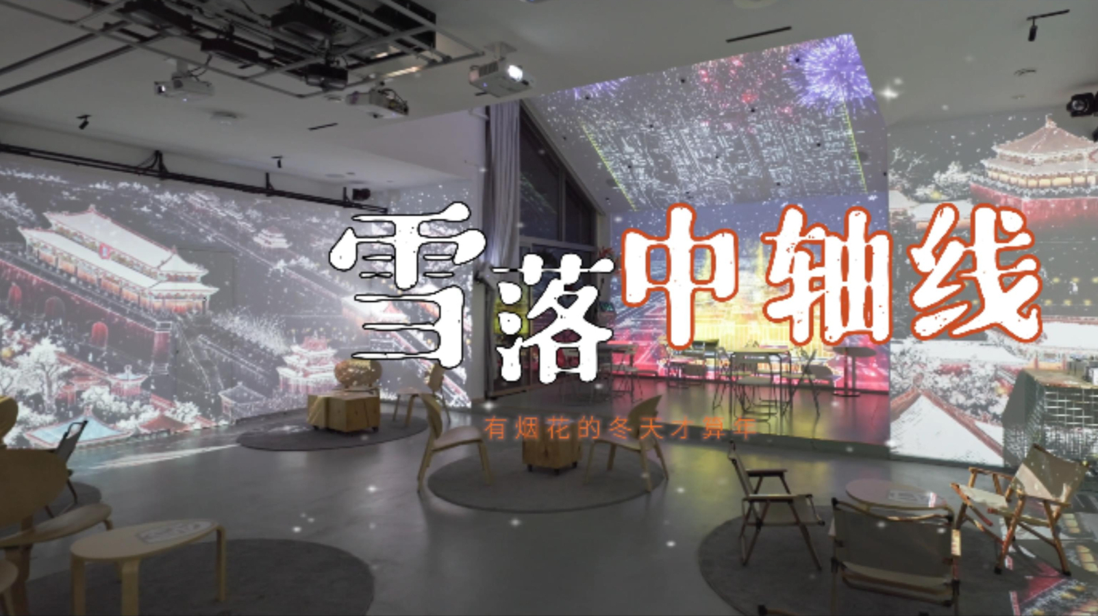 Beijing's central axis celebrates the Chinese New Year