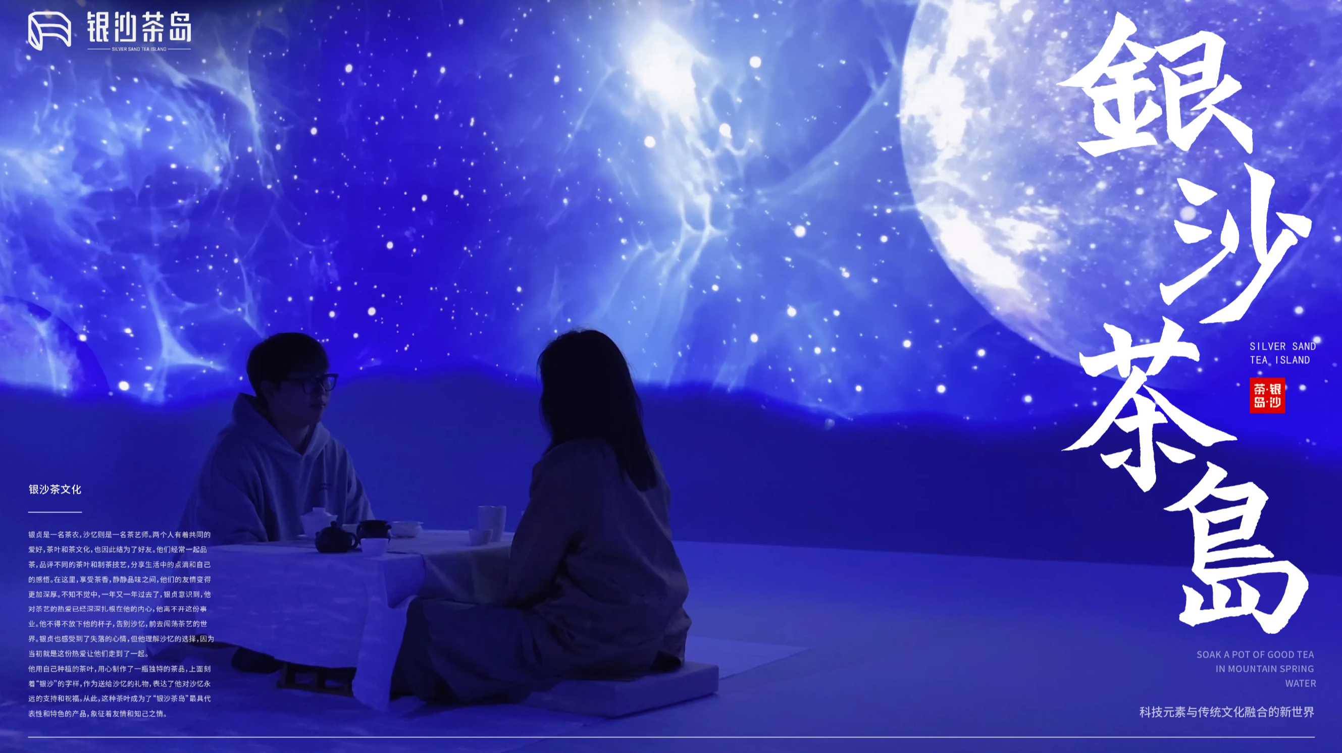Yinsha Tea Island: Immersive Tea Room Visual Experience Design