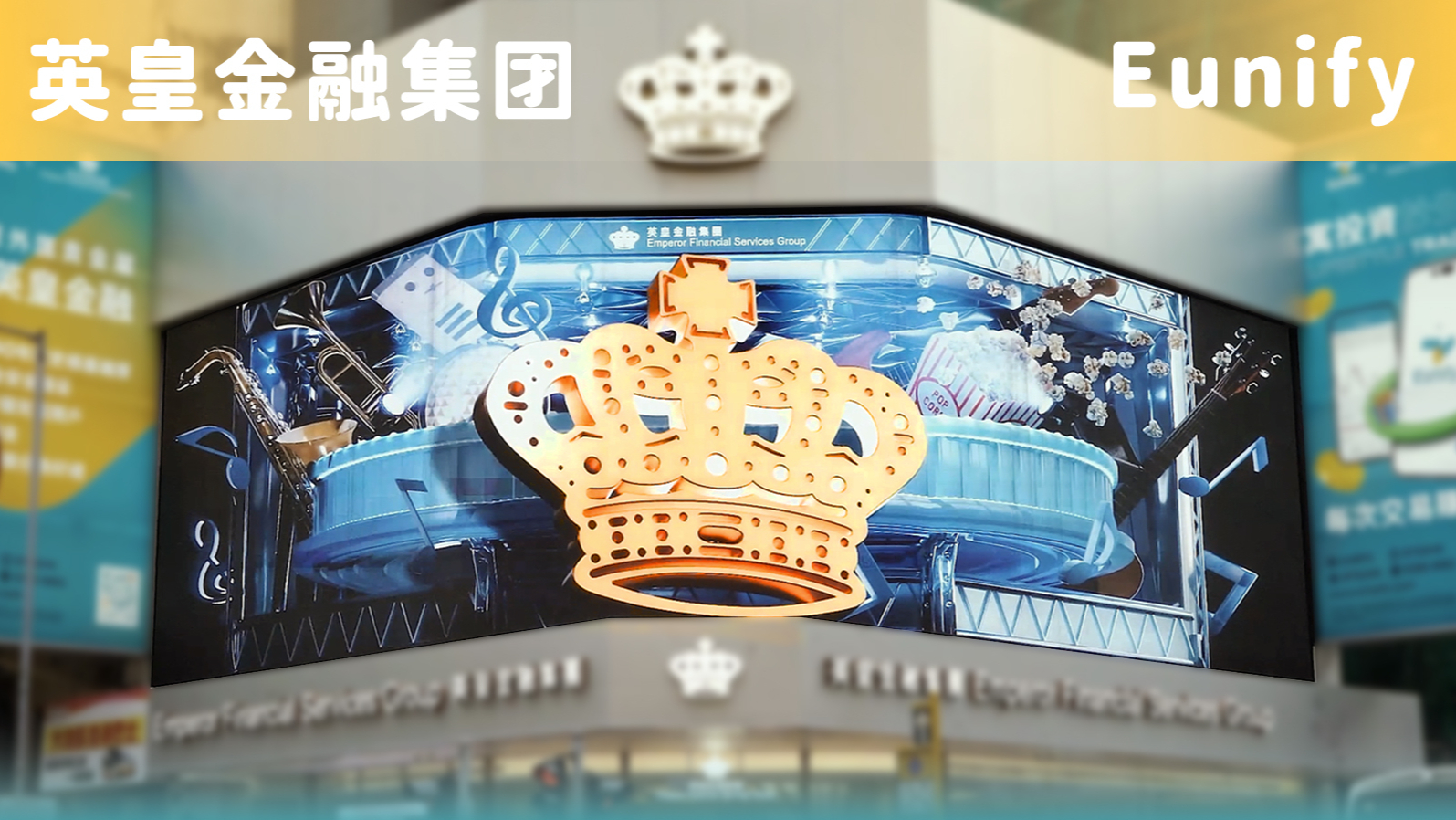 Eunify APP 裸眼3D | 香港英皇金融集团